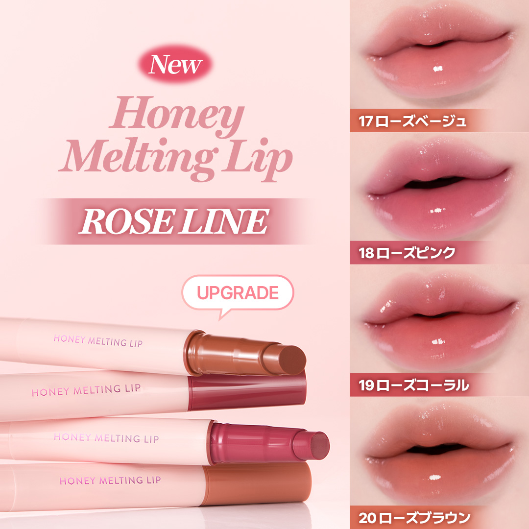HONEYMELTING LIPS 
NEW カラー登場💕💄

ぷるぷるツヤ感のある高発色な進化したハニーメルティングリップ

皆さんのお気に入りのカラーはどれですが？？

コメント欄で教えてください💭　