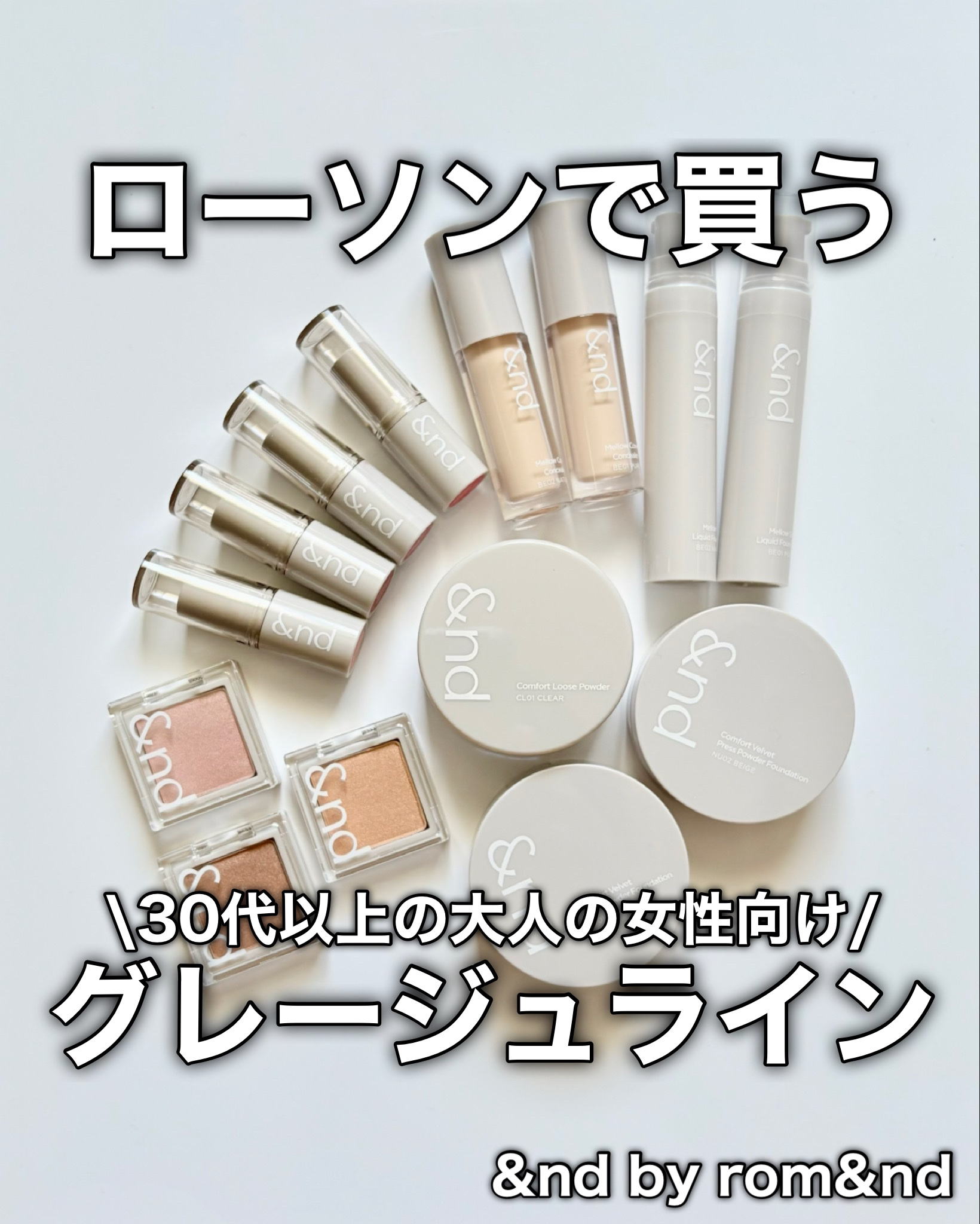 メロウスキンリキッドファンデーション/&nd by rom&nd/リキッドファンデーションを使ったクチコミ（1枚目）