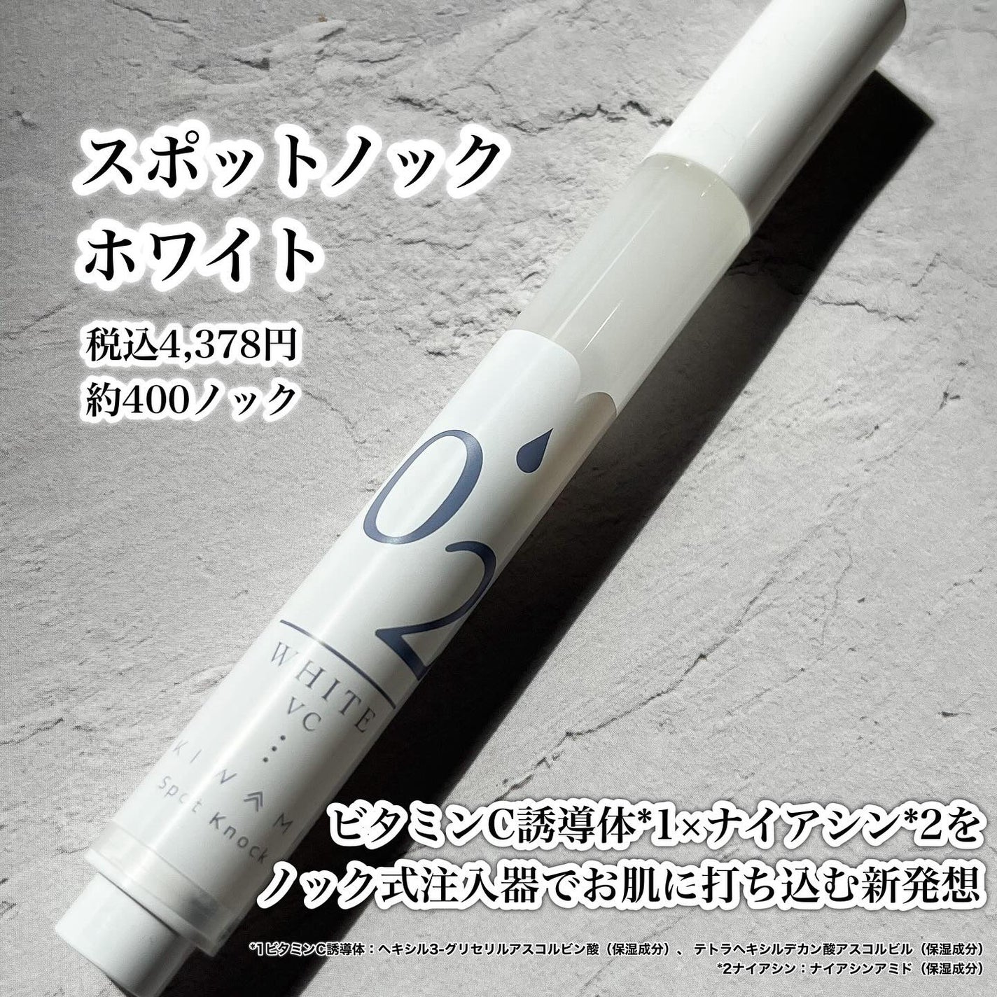 スポットノック WHITE/KIWAMI/美容液を使ったクチコミ(2枚目)