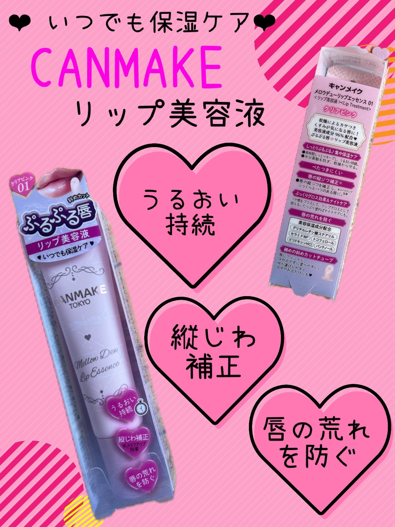 メロウデューリップエッセンス/キャンメイク/リップケアを使ったクチコミ(1枚目)
