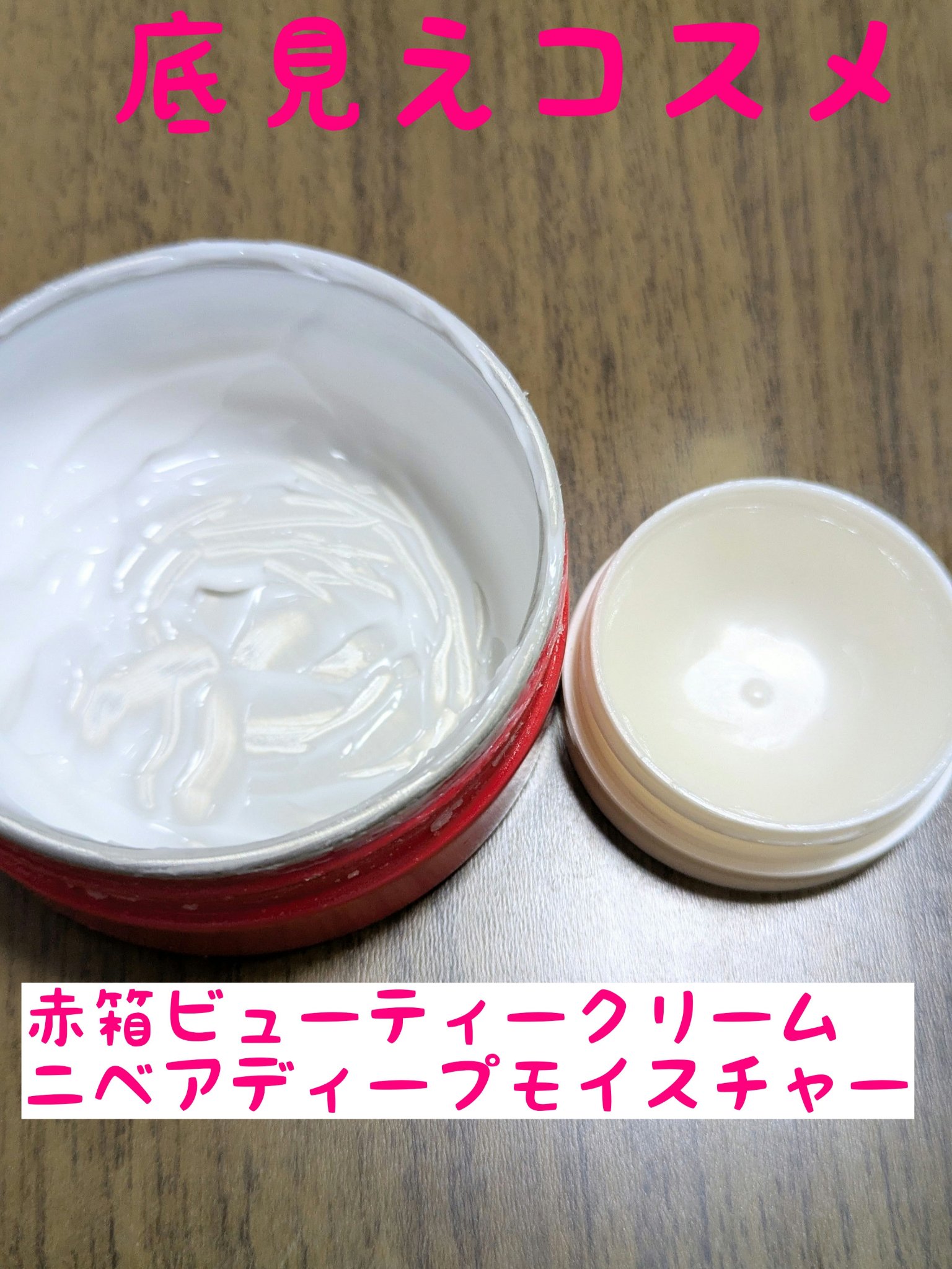 ディープモイスチャーナイトプロテクト　無香料/ニベア/リップマスクを使ったクチコミ（1枚目）