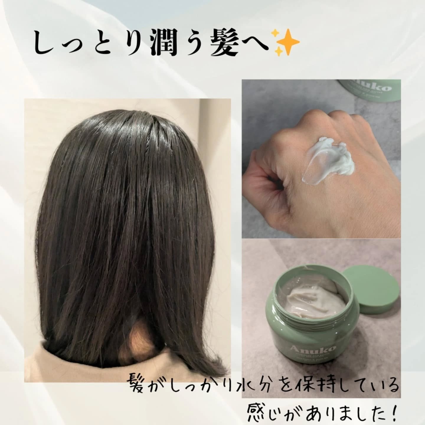 ナリッシングヘアバター/Anuko/アウトバストリートメントを使ったクチコミ（3枚目）