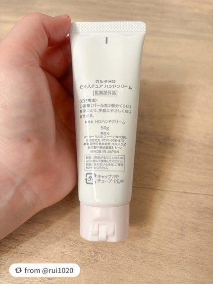モイスチュア ハンドクリーム/カルテHD/ハンドクリームを使ったクチコミ(3枚目)