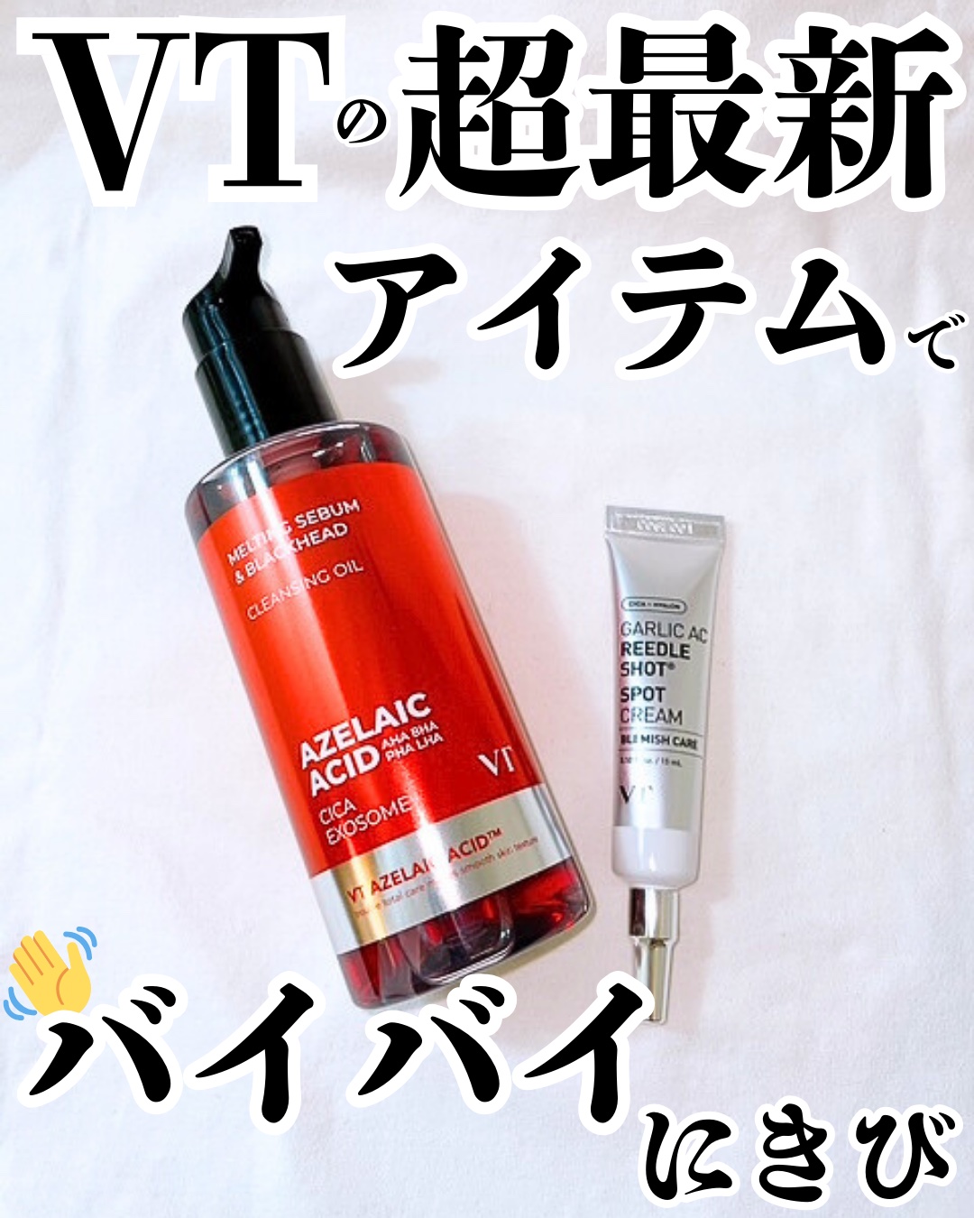 AZケア クレンジングオイル/VT/オイルクレンジングを使ったクチコミ（1枚目）