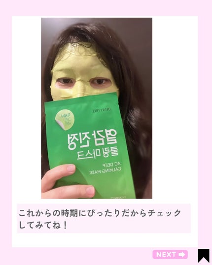 ACディープ クールカーミング マスク/DEWYTREE/シートマスク・パックを使ったクチコミ(7枚目)