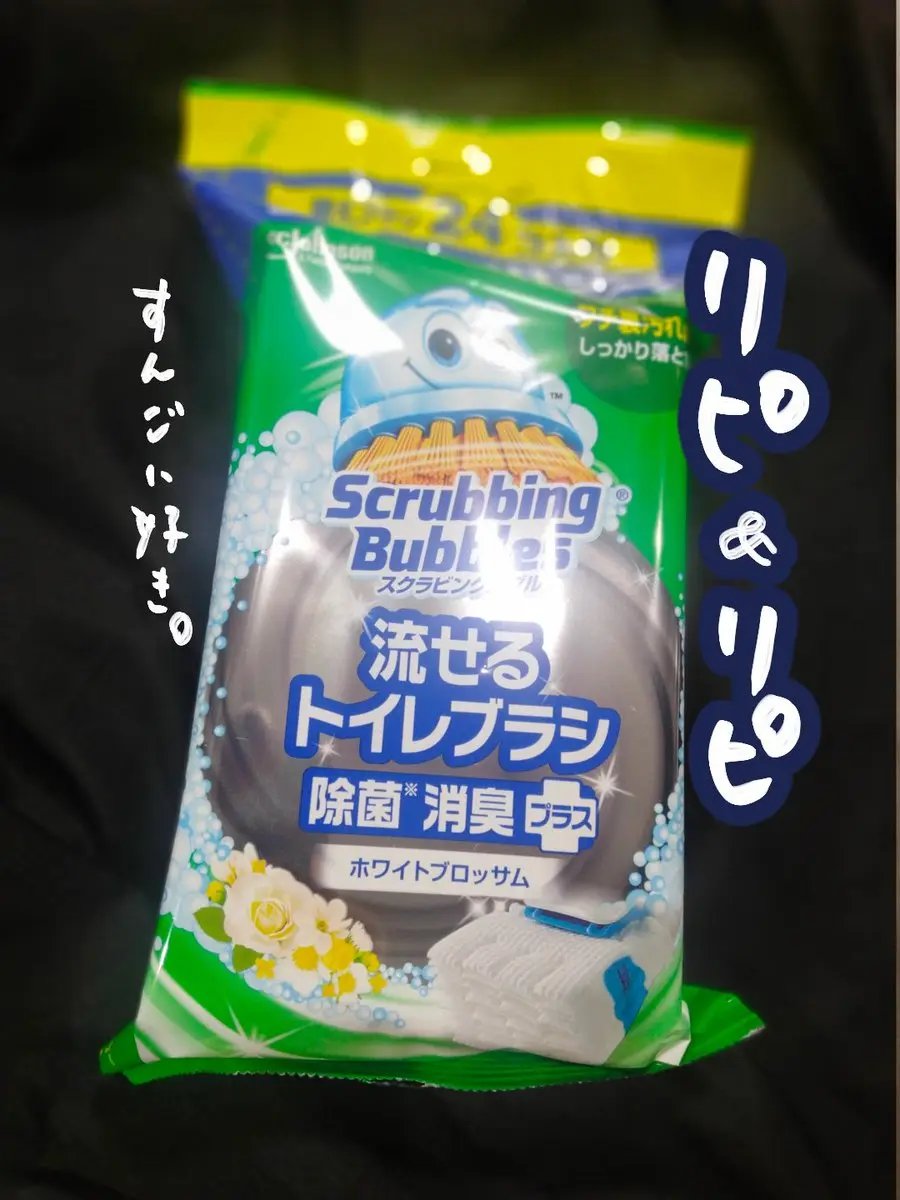 スクラビングバブル流せるトイレブラシ除菌消臭プラス/ジョンソン/その他を使ったクチコミ（1枚目）