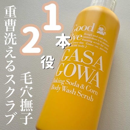 毛穴撫子 重曹洗えるスクラブ/毛穴撫子/ボディスクラブを使ったクチコミ(1枚目)