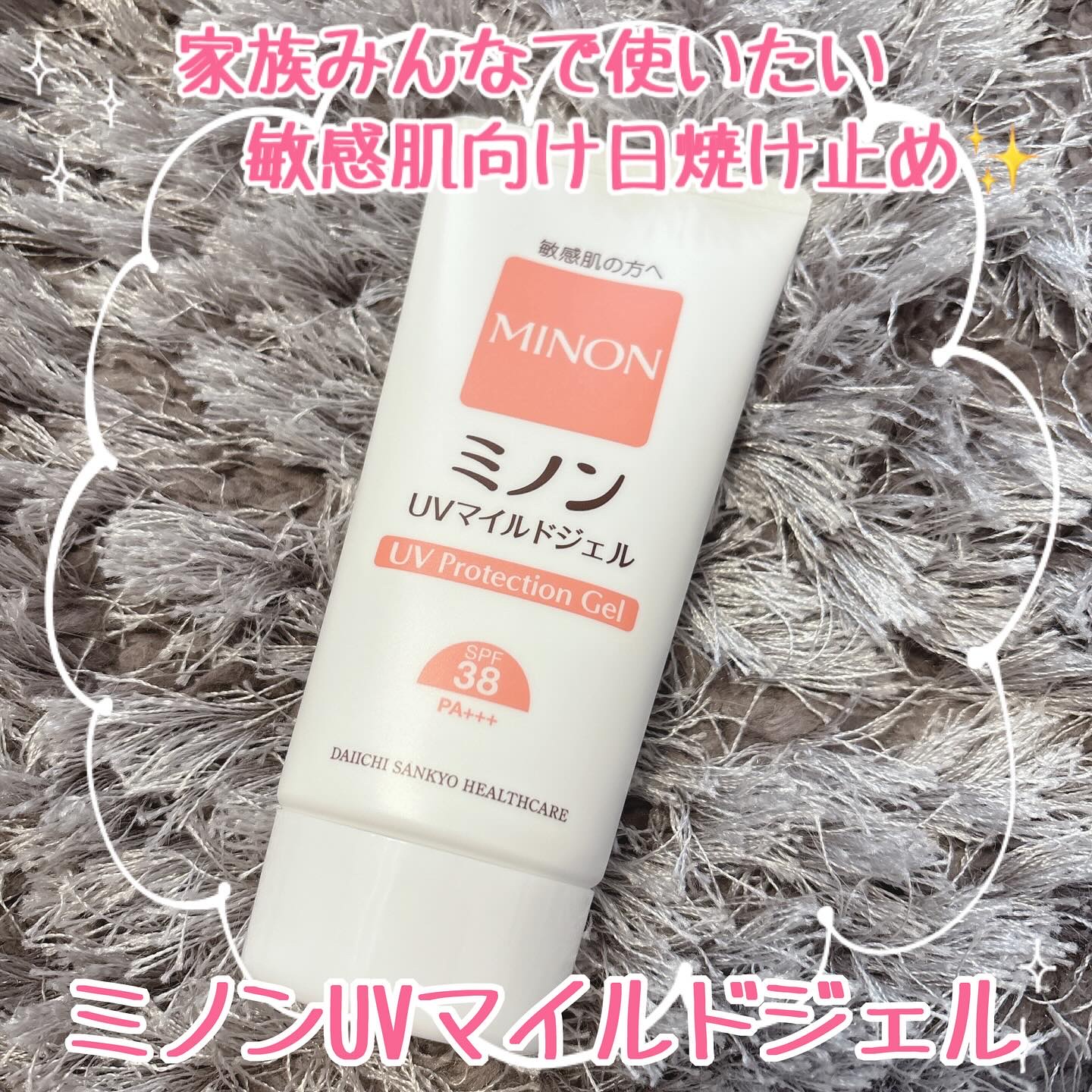 ミノンUVマイルドジェル/ミノン/日焼け止めジェルを使ったクチコミ（1枚目）