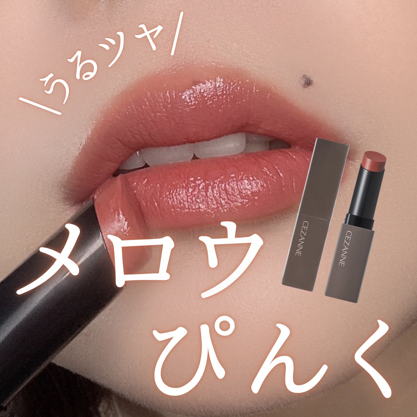 リップカラーシールド/CEZANNE/口紅を使ったクチコミ（1枚目）