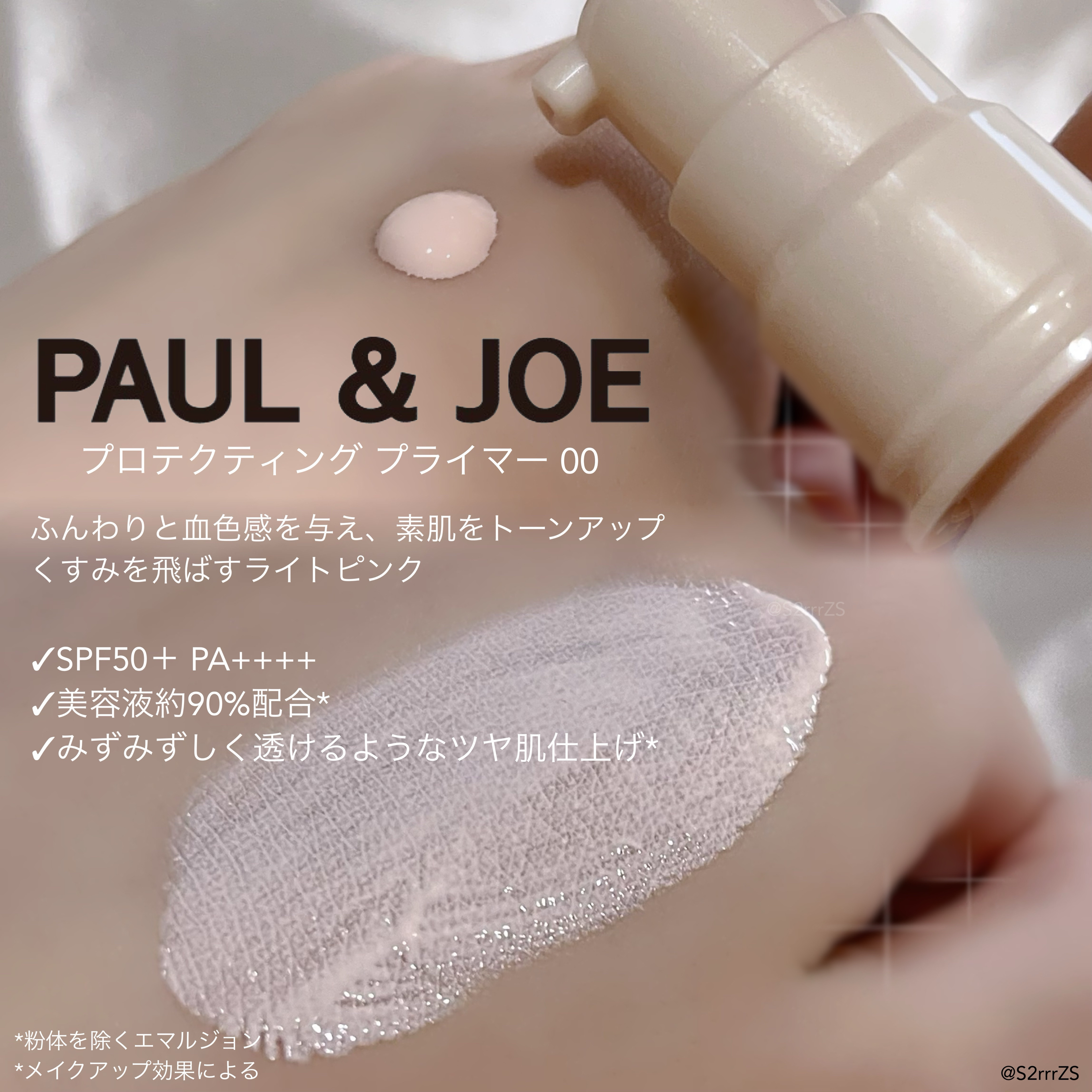 プロテクティング プライマー/PAUL & JOE BEAUTE/化粧下地を使ったクチコミ（2枚目）