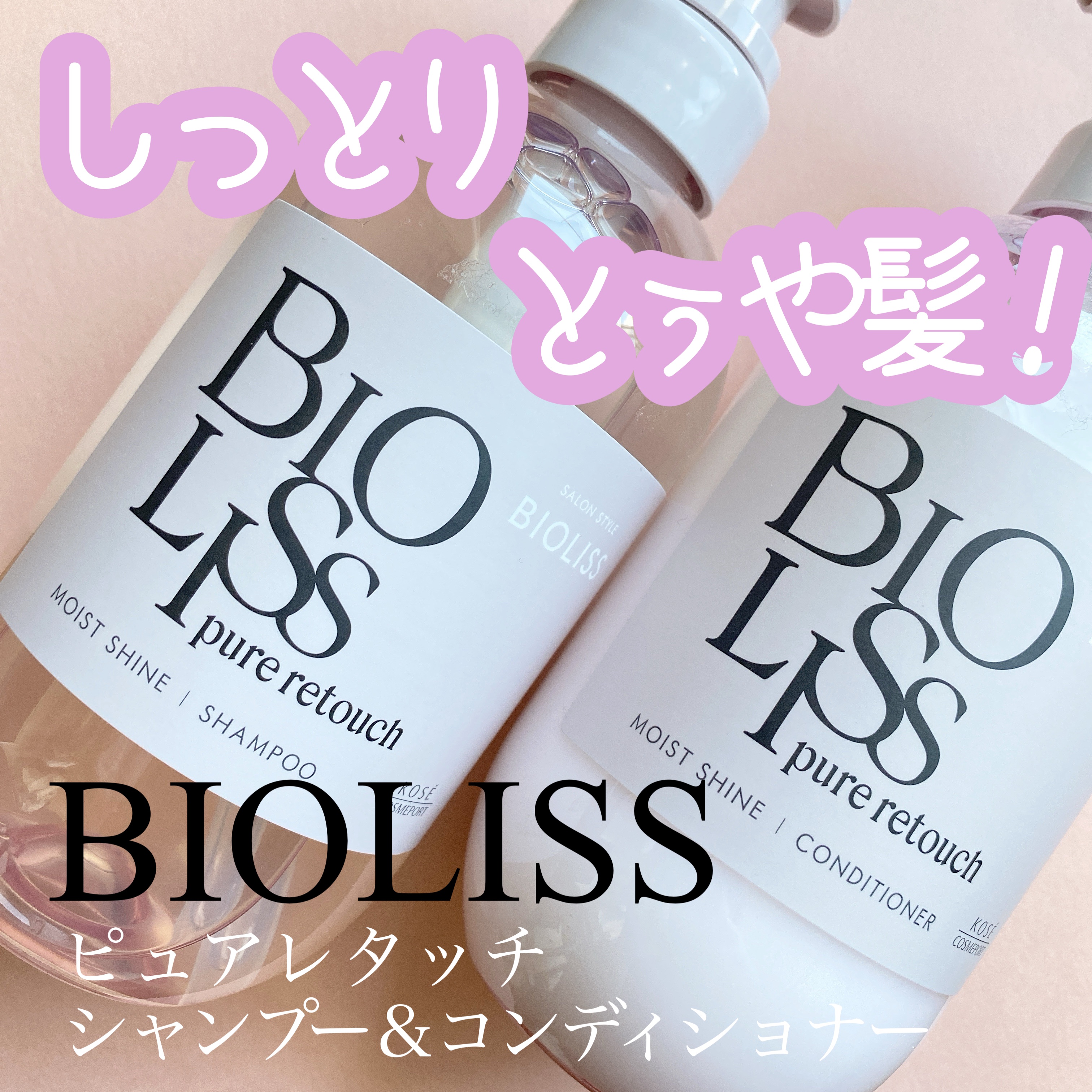 SS ビオリス ピュアレタッチ ぱやとぅや シャンプー/ヘアコンディショナー/SSビオリス/市販シャンプーを使ったクチコミ（1枚目）