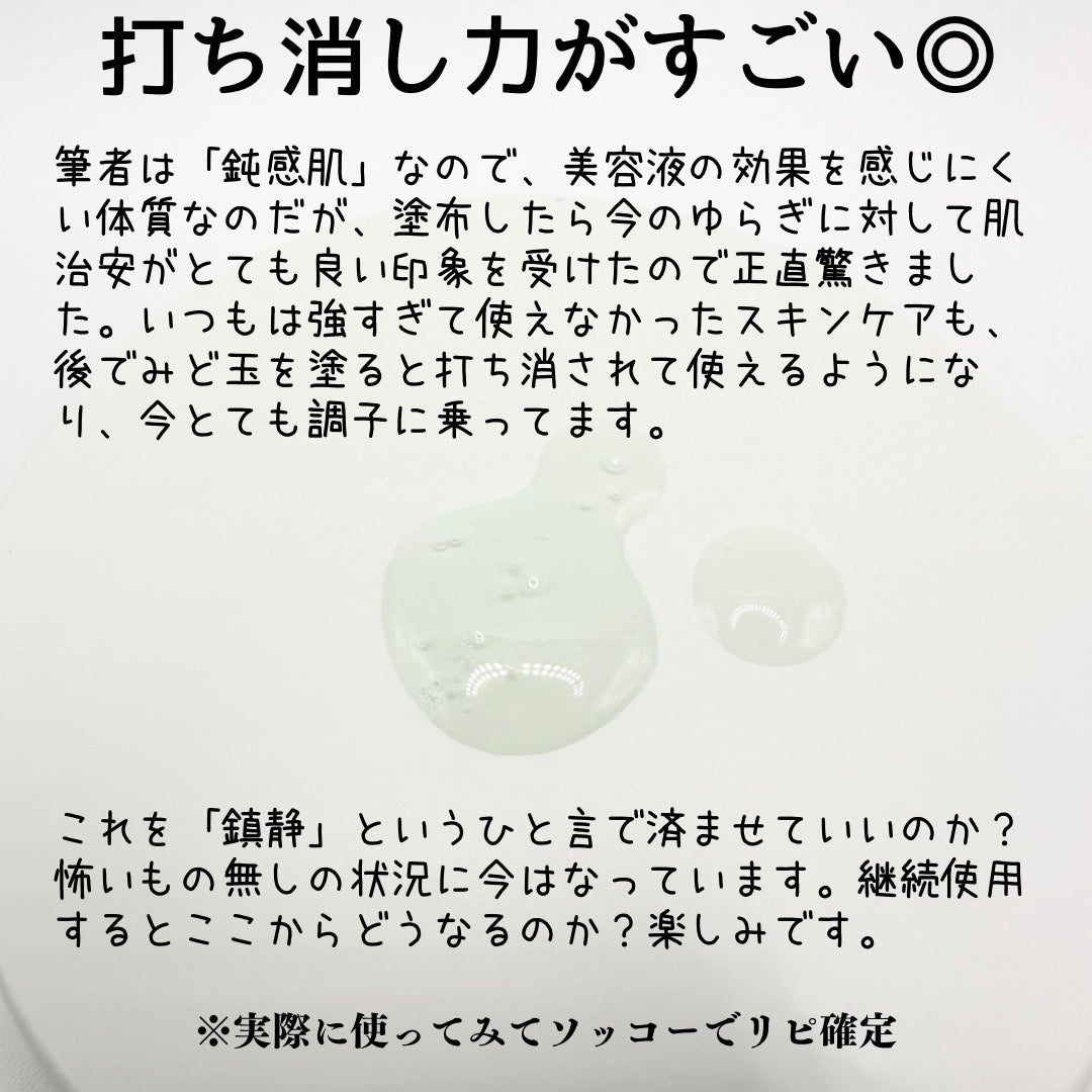 ベターツリカン肌荒れ美容液/Mildlab/美容液を使ったクチコミ(5枚目)