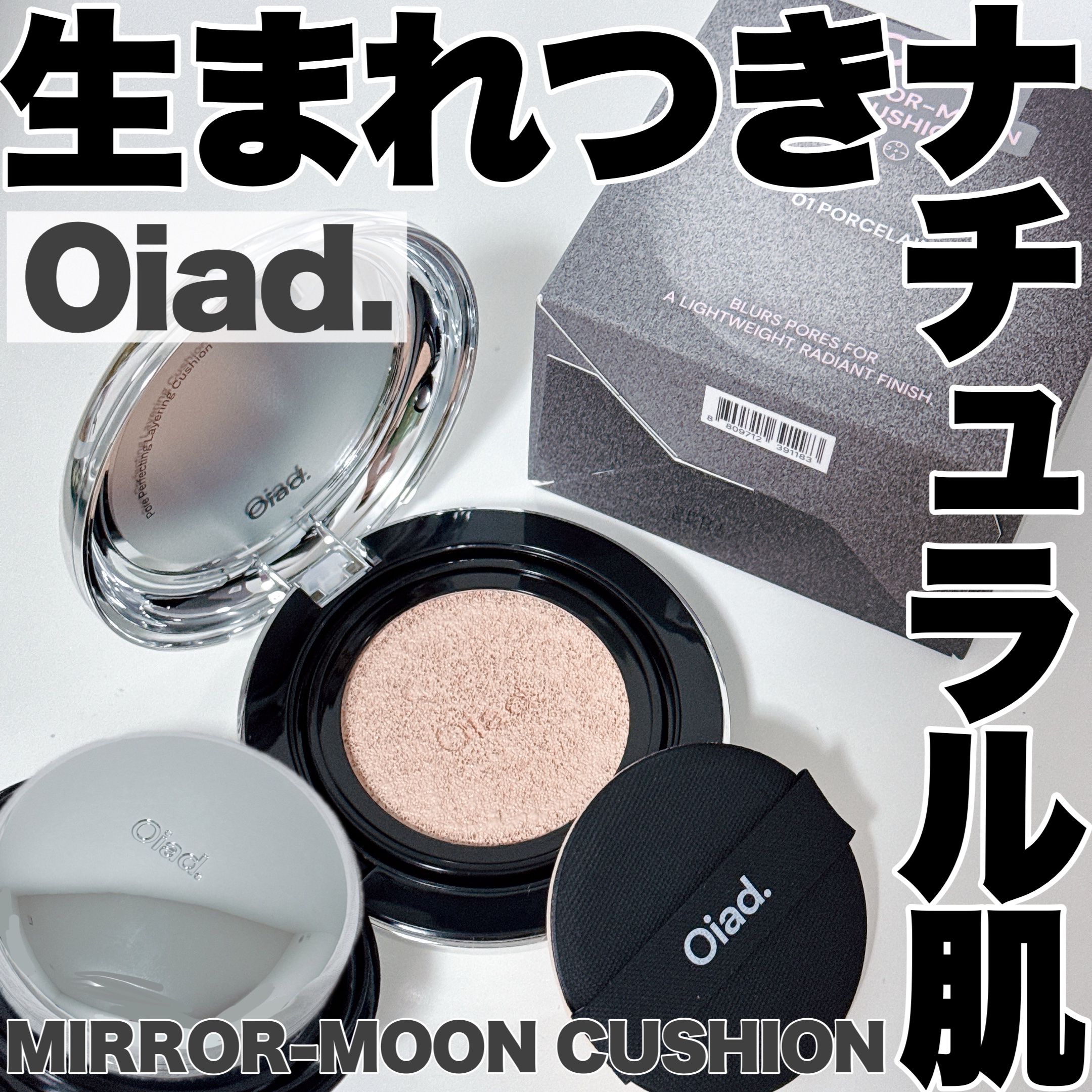 ポアパーフェクティング ミラームーンクッション/oiad/クッションファンデーションを使ったクチコミ（1枚目）