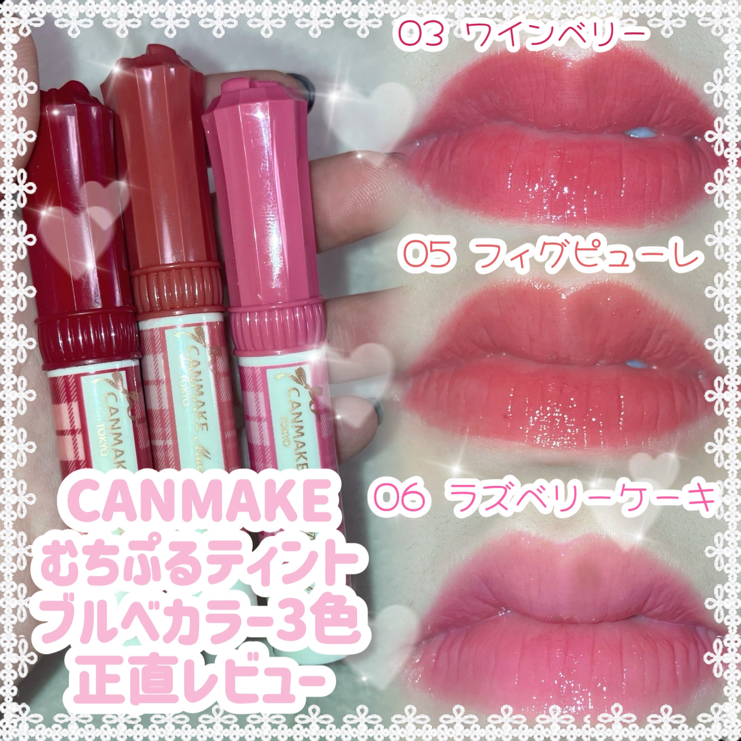 むちぷるティント/キャンメイク/リップティントを使ったクチコミ（1枚目）