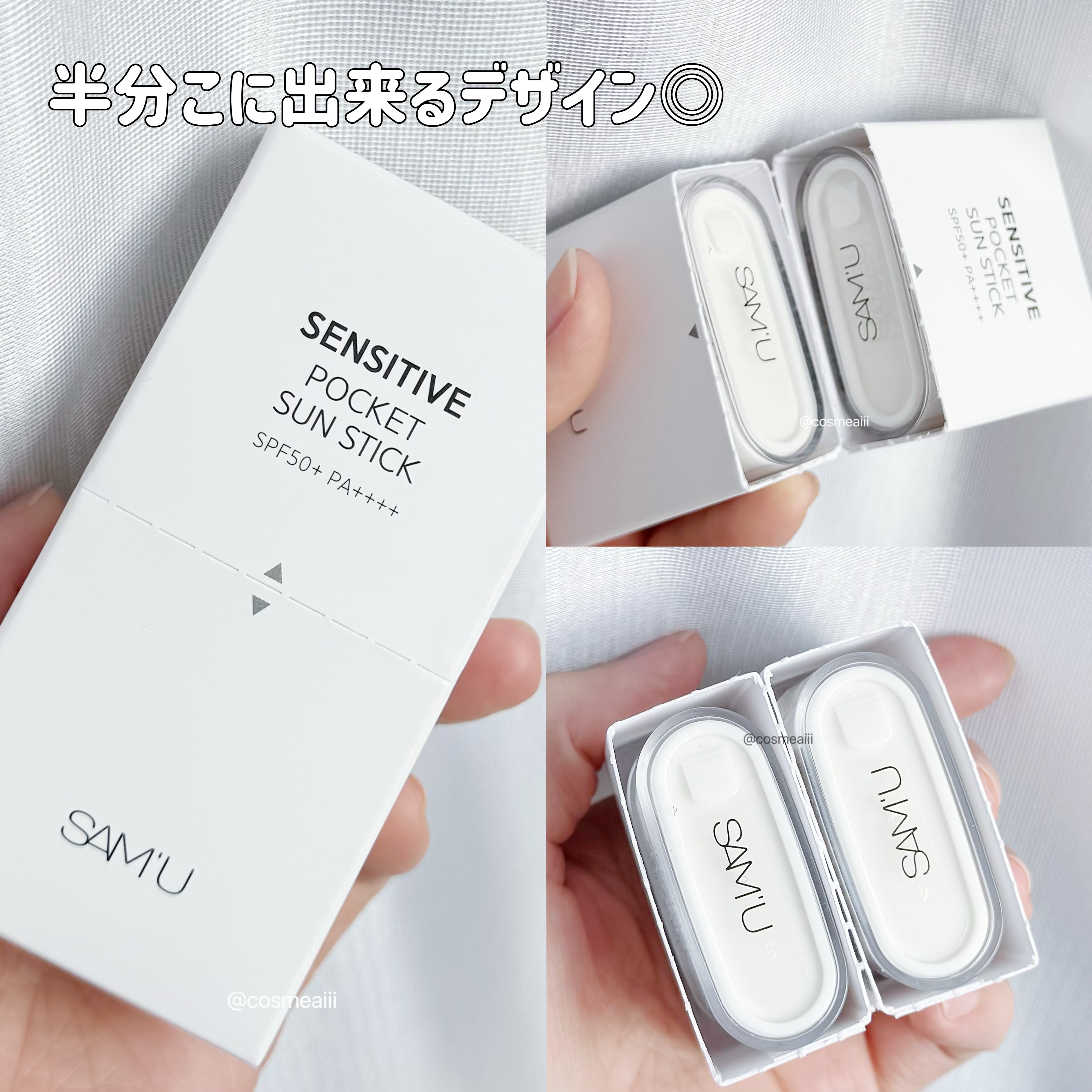 センシティブポケットサンスティック/SAM'U/日焼け止めスティックを使ったクチコミ（2枚目）