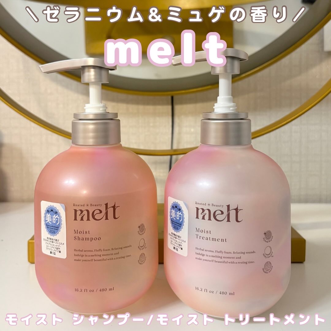 メルト モイストシャンプー／トリートメント/melt/市販シャンプーを使ったクチコミ（1枚目）