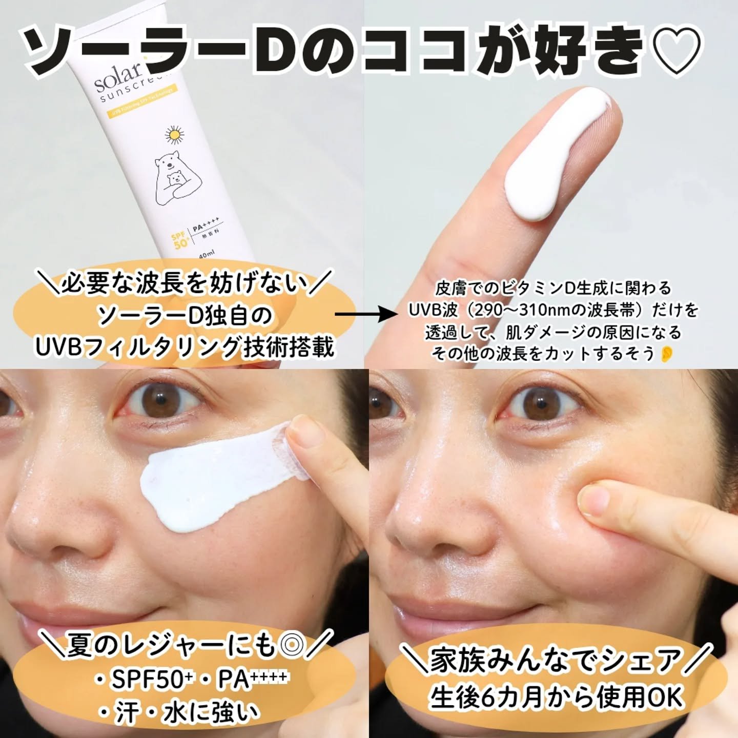ソーラーDサンスクリーン/ソーラーD/日焼け止めクリームを使ったクチコミ（3枚目）
