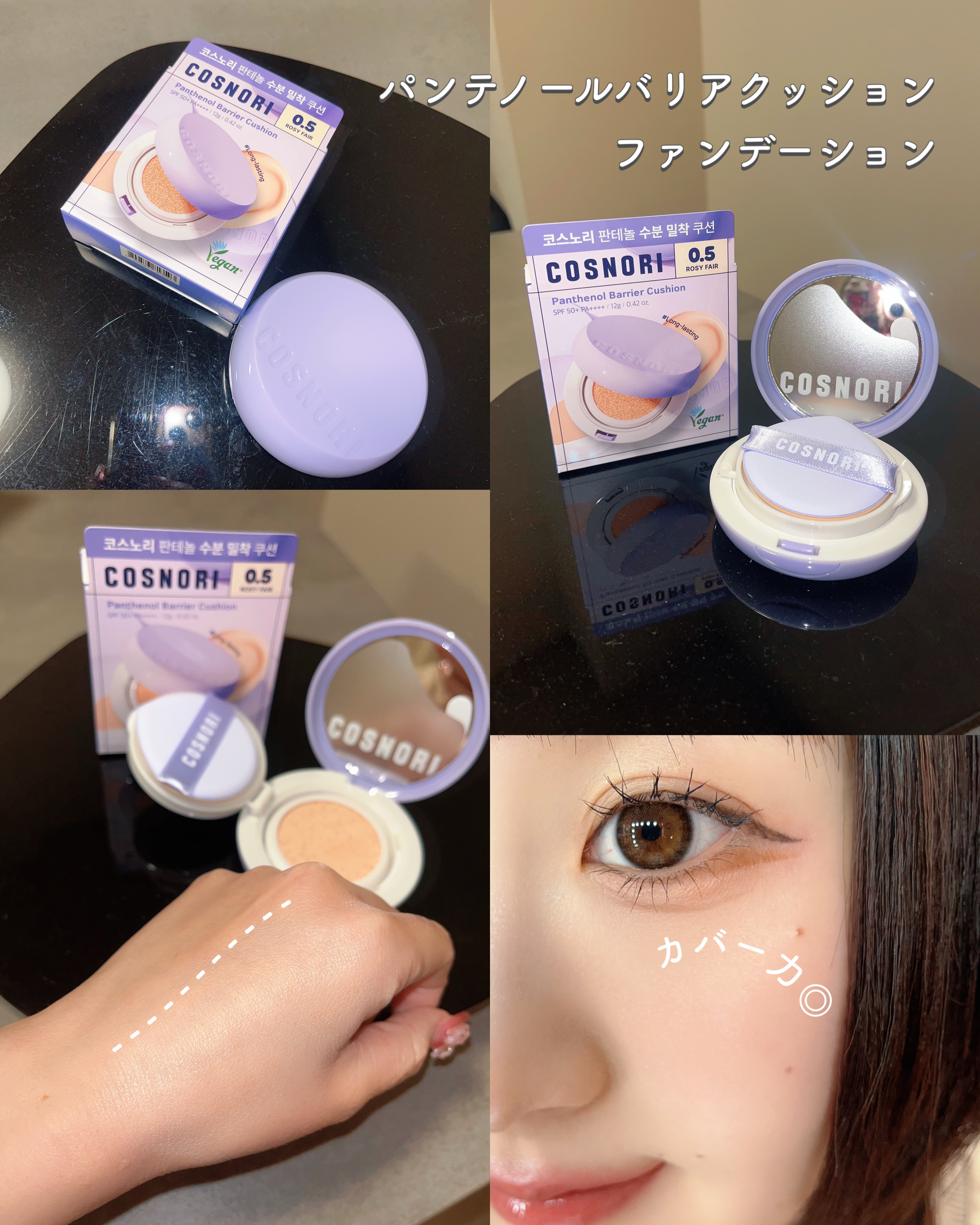 パンテノールバリアクッション/COSNORI/クッションファンデーションを使ったクチコミ（2枚目）