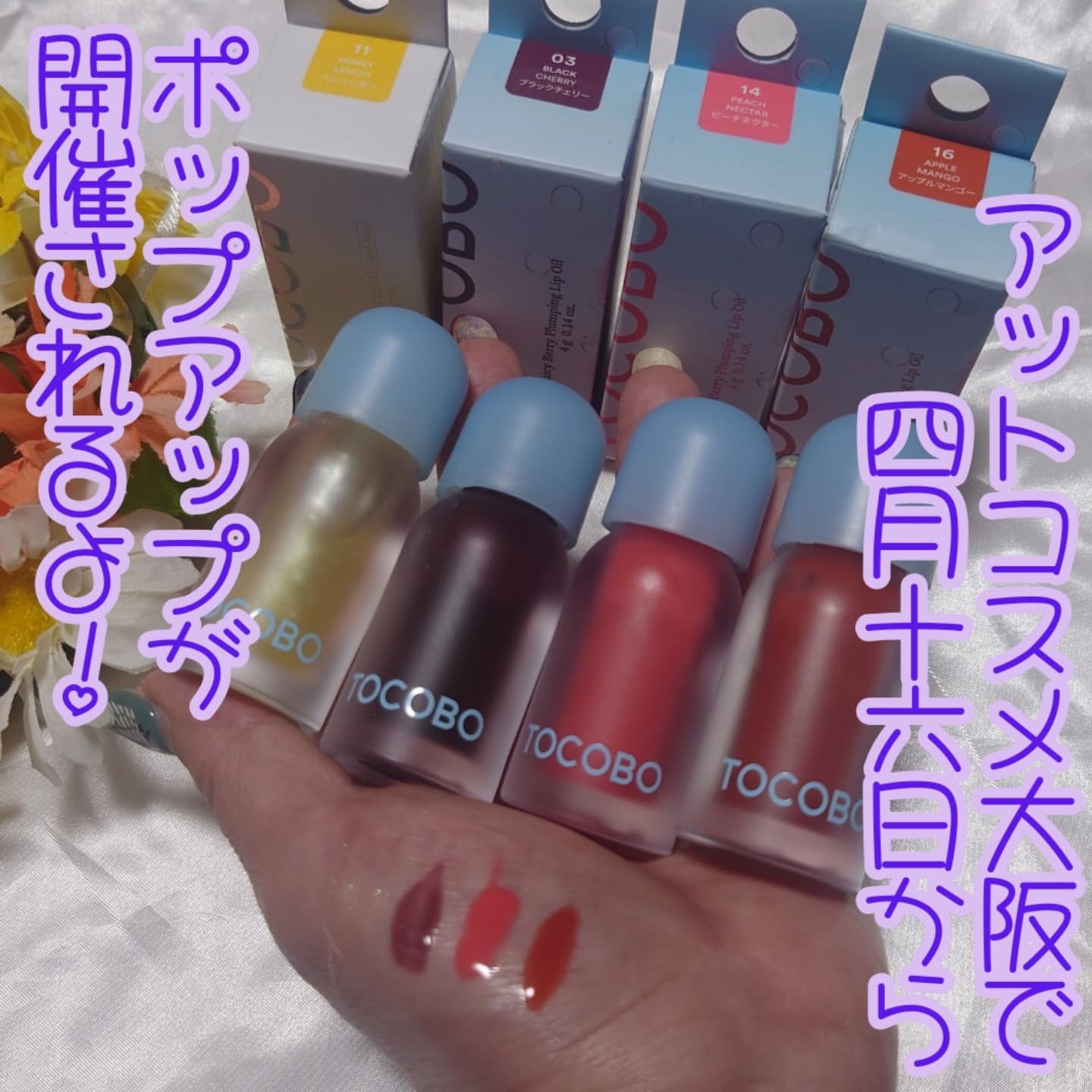 ジューシーベリープランピングリップオイル/TOCOBO/リップグロスを使ったクチコミ（2枚目）