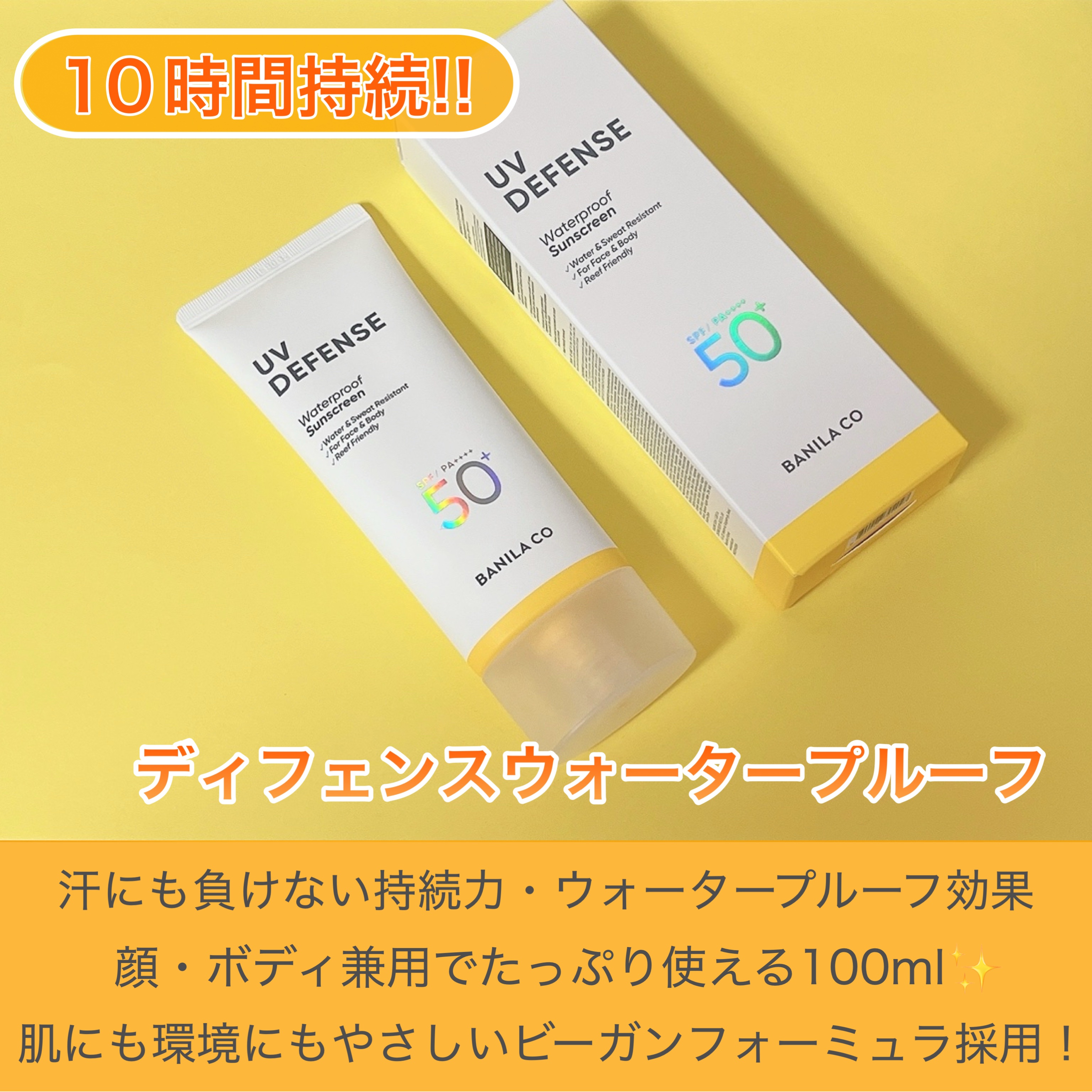 UVディフェンスウォータープルーフ日焼け止め/BANILA CO/日焼け止めローションを使ったクチコミ（2枚目）