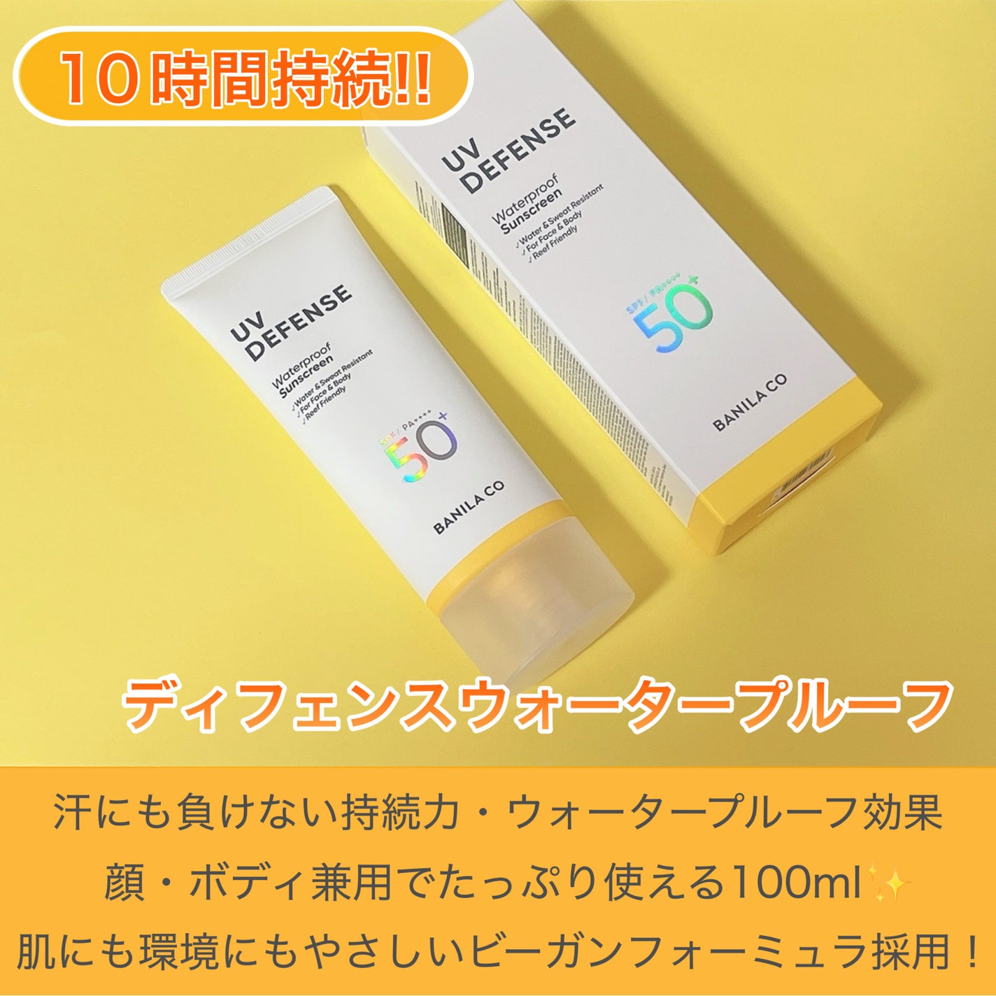 UVディフェンスウォータープルーフ日焼け止め/BANILA CO/日焼け止めローションを使ったクチコミ(2枚目)
