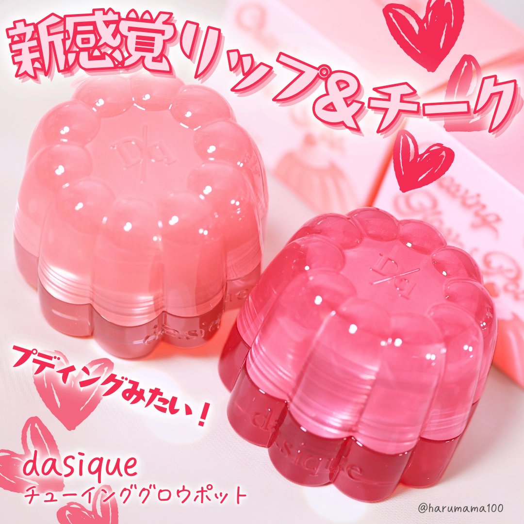 チューインググロウポット 15 ベリーマーマーレード/dasique/口紅を使ったクチコミ（1枚目）