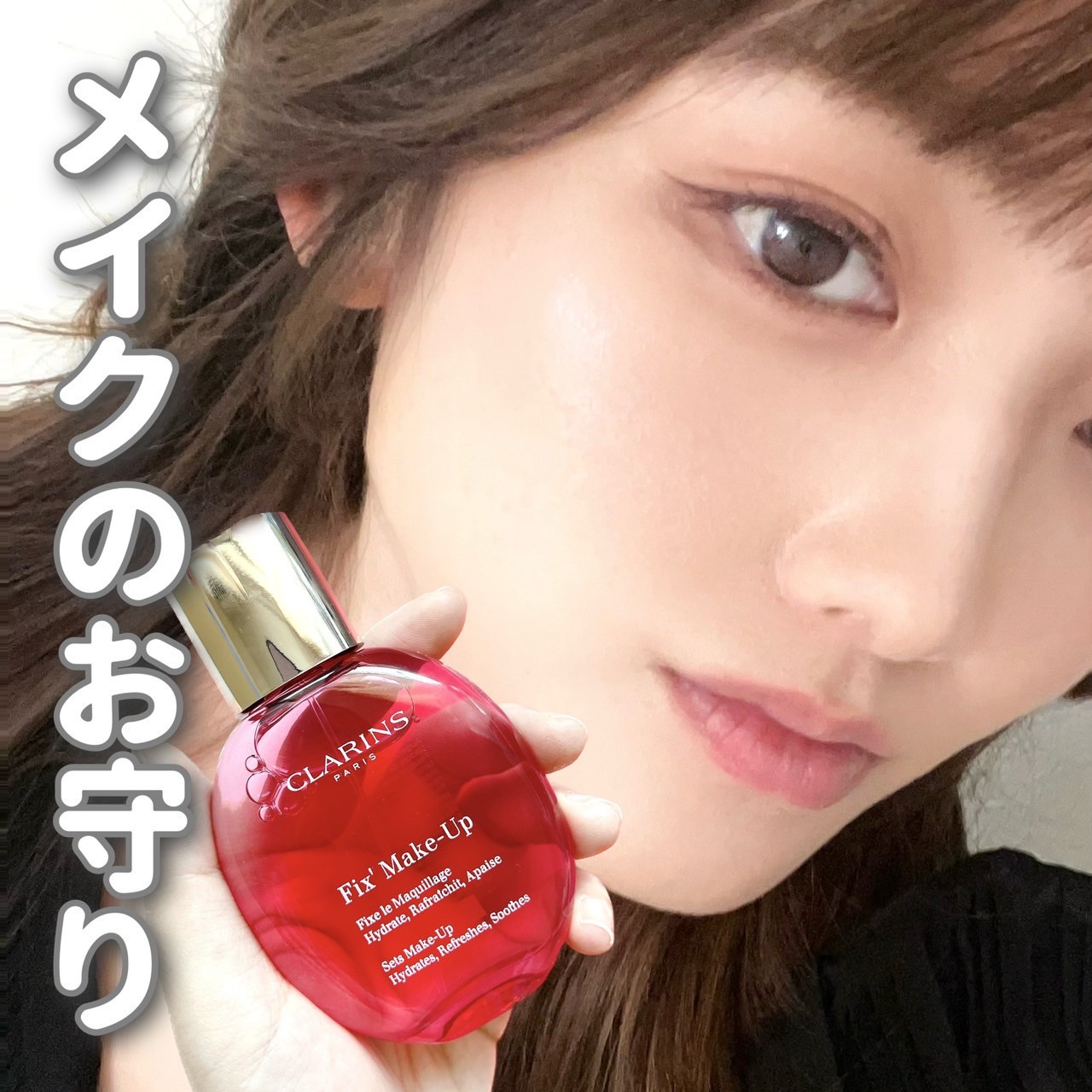 フィックス メイクアップ N/CLARINS/ミスト状化粧水を使ったクチコミ（1枚目）