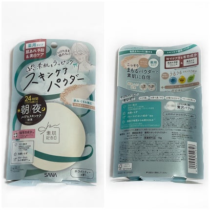 サナ 素肌記念日 薬用スキンケアパウダー ACホワイト【医薬部外品】/素肌記念日/プレストパウダーを使ったクチコミ(8枚目)