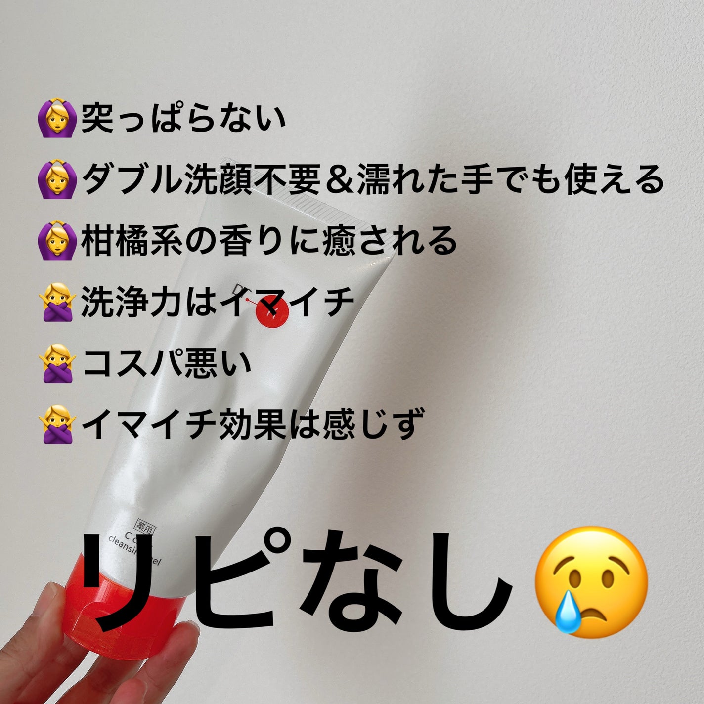 薬用Cクリアクレンジングジェル/ドクターケイ/クレンジングジェルを使ったクチコミ(5枚目)