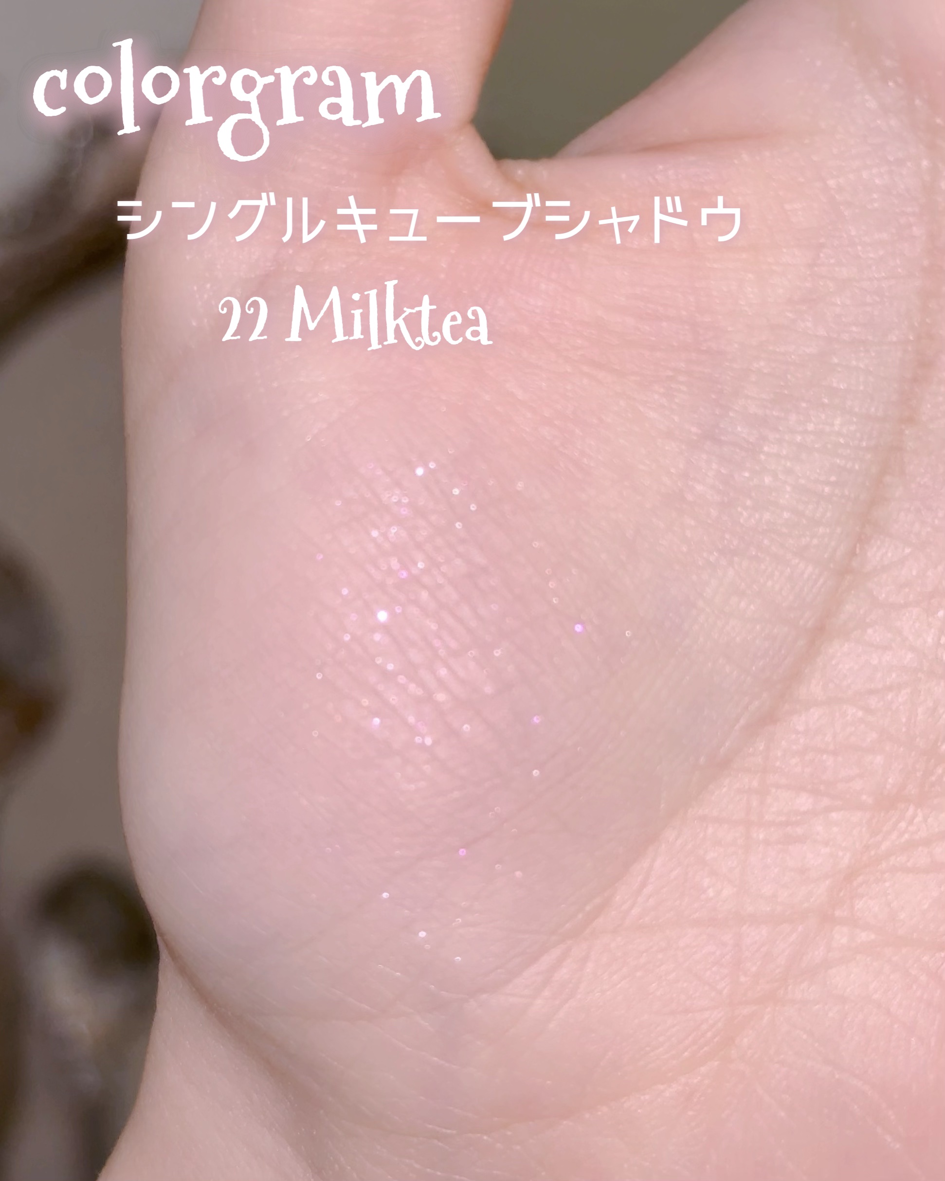 シングルキューブシャドウ/Colorgram/単色アイシャドウを使ったクチコミ（2枚目）