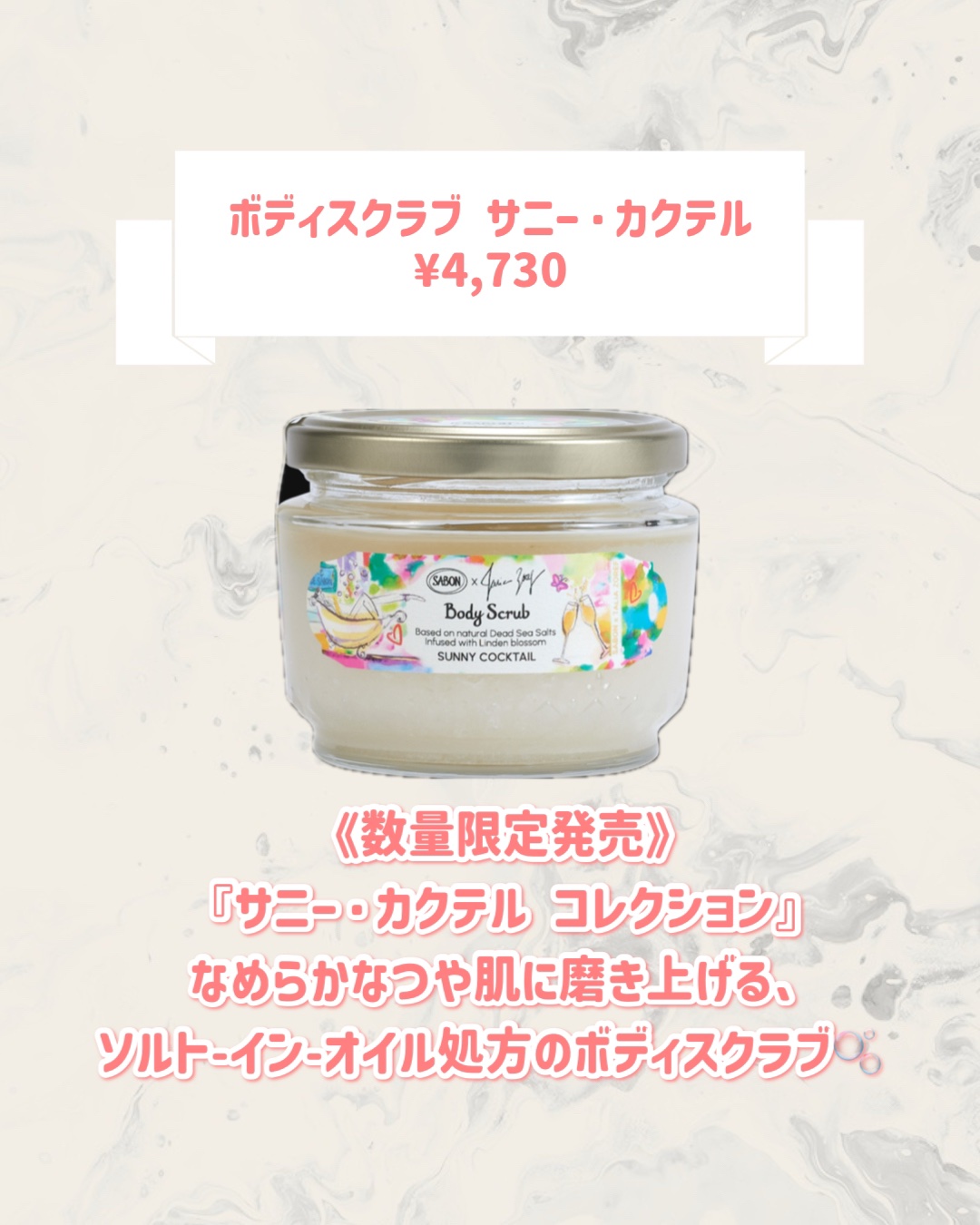 ボディスクラブ サニー・カクテル/SABON/ボディスクラブを使ったクチコミ（3枚目）