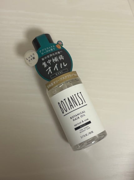 ボタニカルヘアオイル(モイスト)/BOTANIST/ヘアオイルを使ったクチコミ(1枚目)