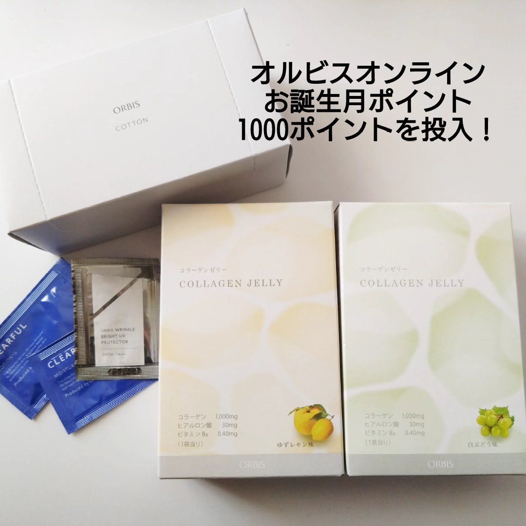コラーゲンゼリー ゆずレモン味/オルビス/美容ドリンクを使ったクチコミ（1枚目）