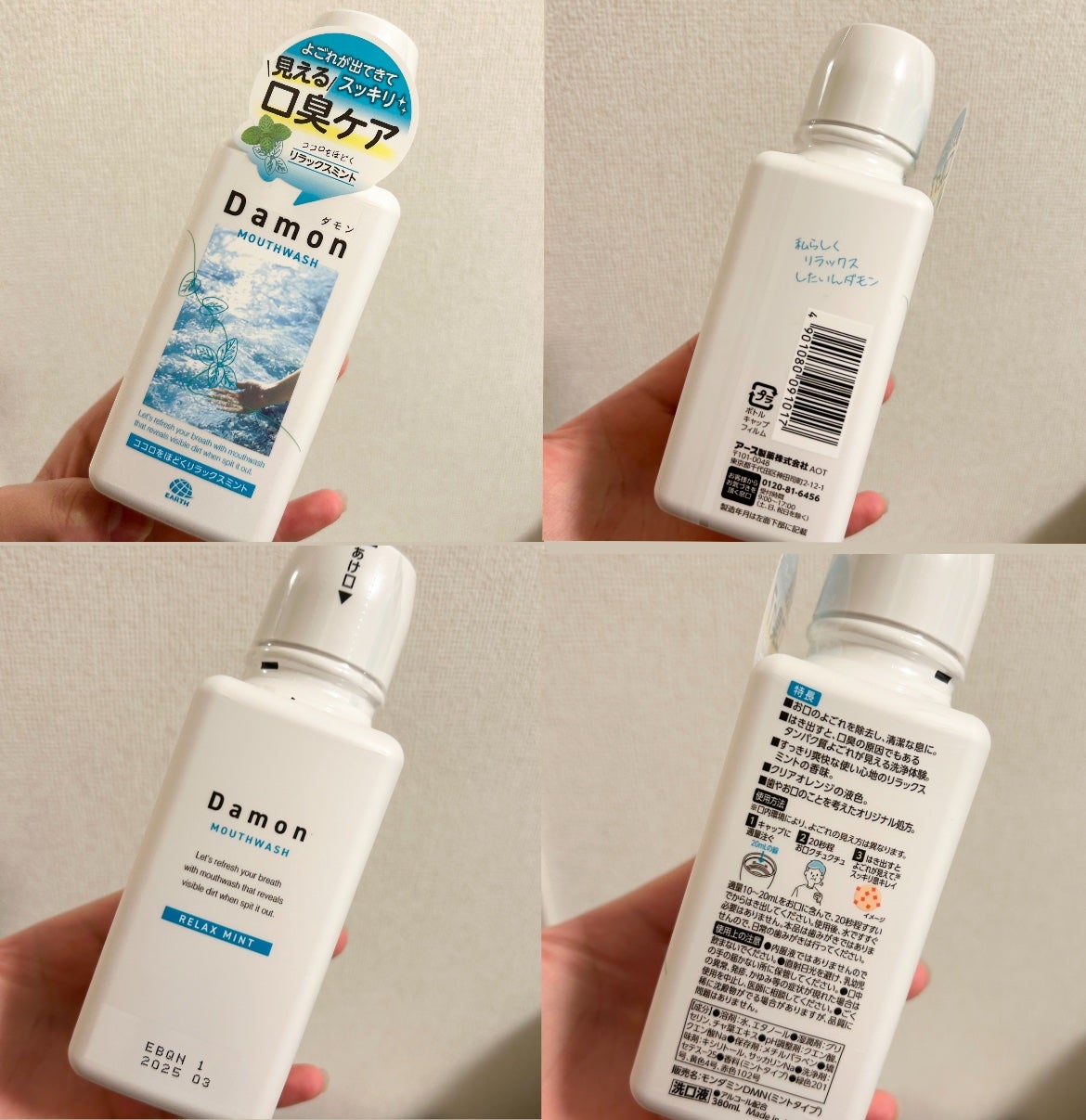 ダモン リラックスミント/Damon/マウスウォッシュ・スプレーを使ったクチコミ(4枚目)