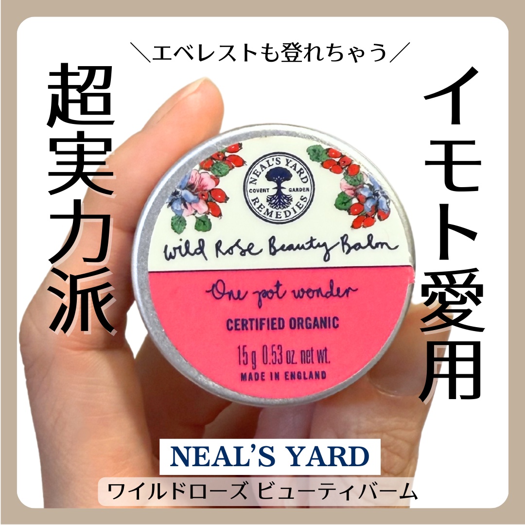 『新品未開封』ワイルドローズビューティバーム　WR（油性クリーム）50g＊3個 ワイルドローズ ビューティバーム | ニールズヤード レメディー