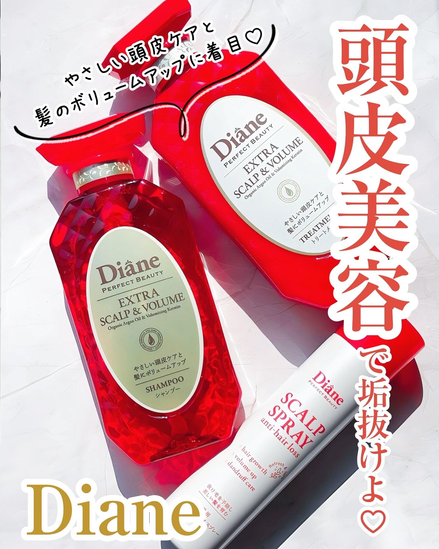 パーフェクトビューティー エクストラスカルプ＆ボリューム　シャンプー＆トリートメント セット（450mL×2）/ダイアン/市販シャンプーを使ったクチコミ（1枚目）