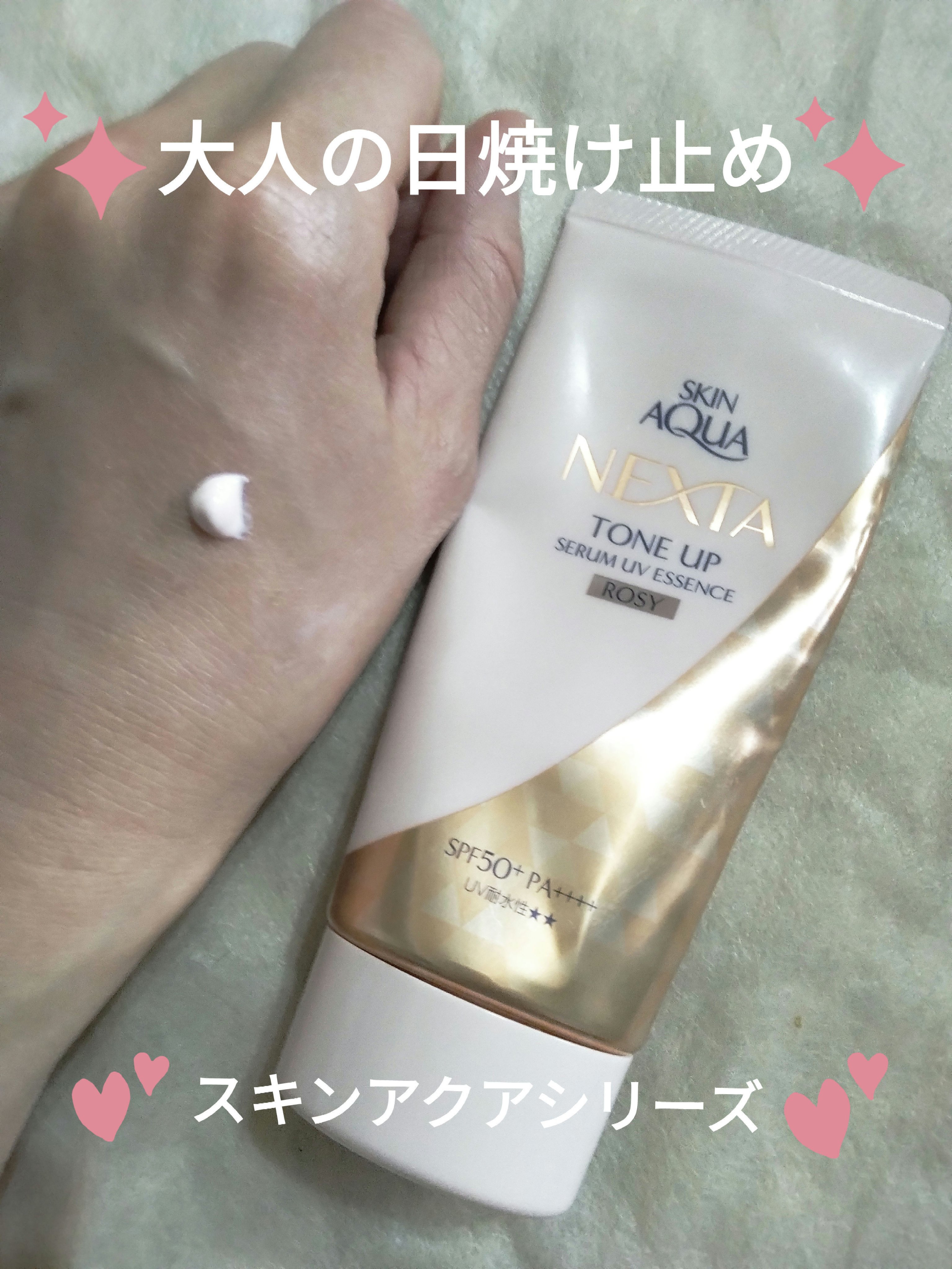 ネクスタ トーンアップセラムUVエッセンス/スキンアクア/日焼け止めローションを使ったクチコミ（1枚目）
