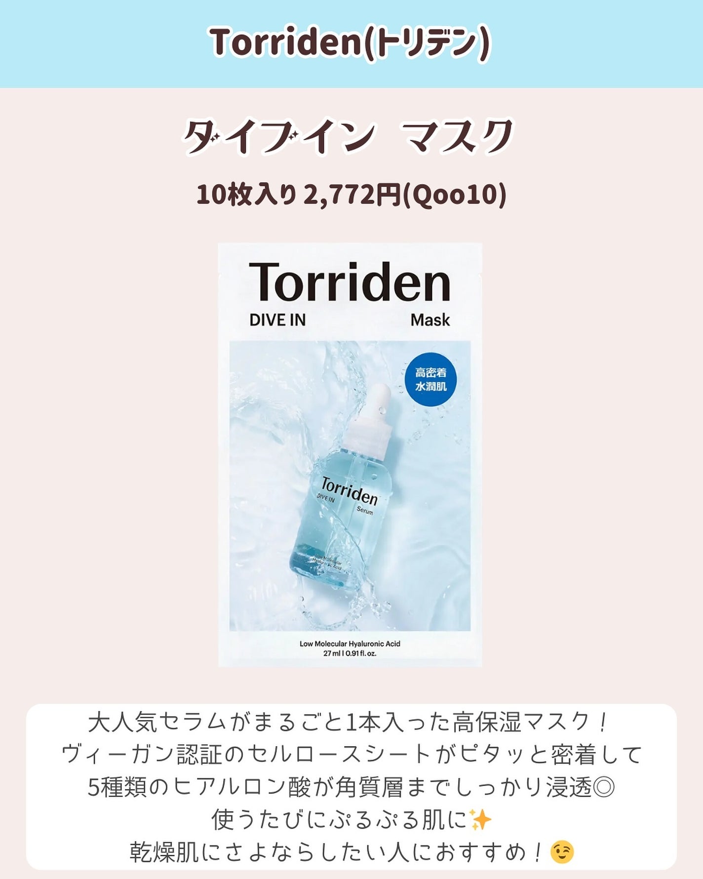 トリデン ダイブインマスクパック/Torriden/シートマスク・パックを使ったクチコミ(3枚目)