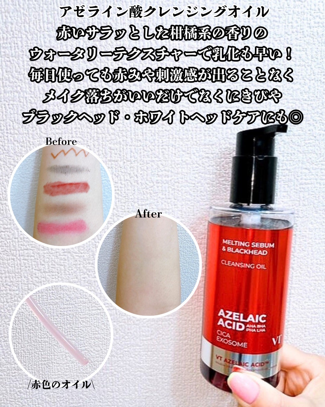 AZケア クレンジングオイル/VT/オイルクレンジングを使ったクチコミ(4枚目)