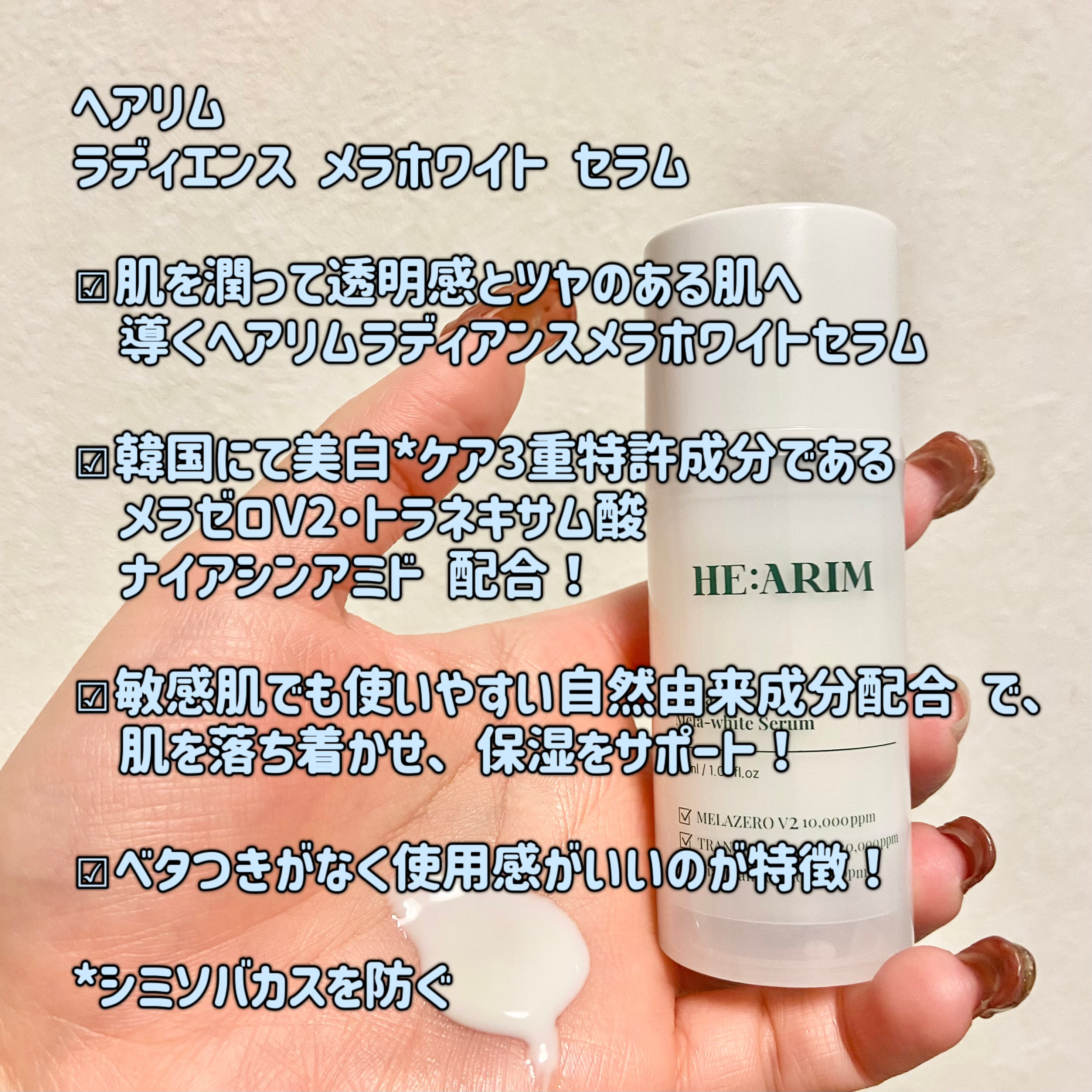 ラディエンスメラホワイトセラム/HEARIM/美容液を使ったクチコミ（2枚目）