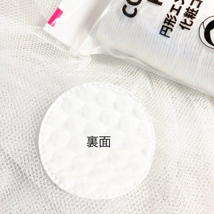 円形エンボス加工化粧コットン/DAISO/コットンを使ったクチコミ(3枚目)