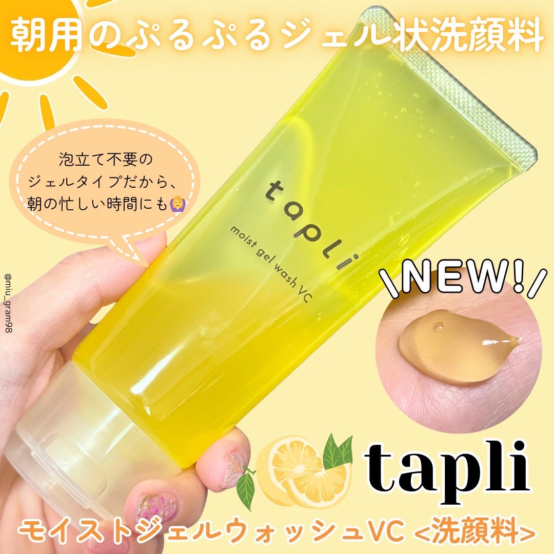 タプリ モイストジェルウォッシュ VC/ナリスアップ/その他洗顔料を使ったクチコミ(1枚目)