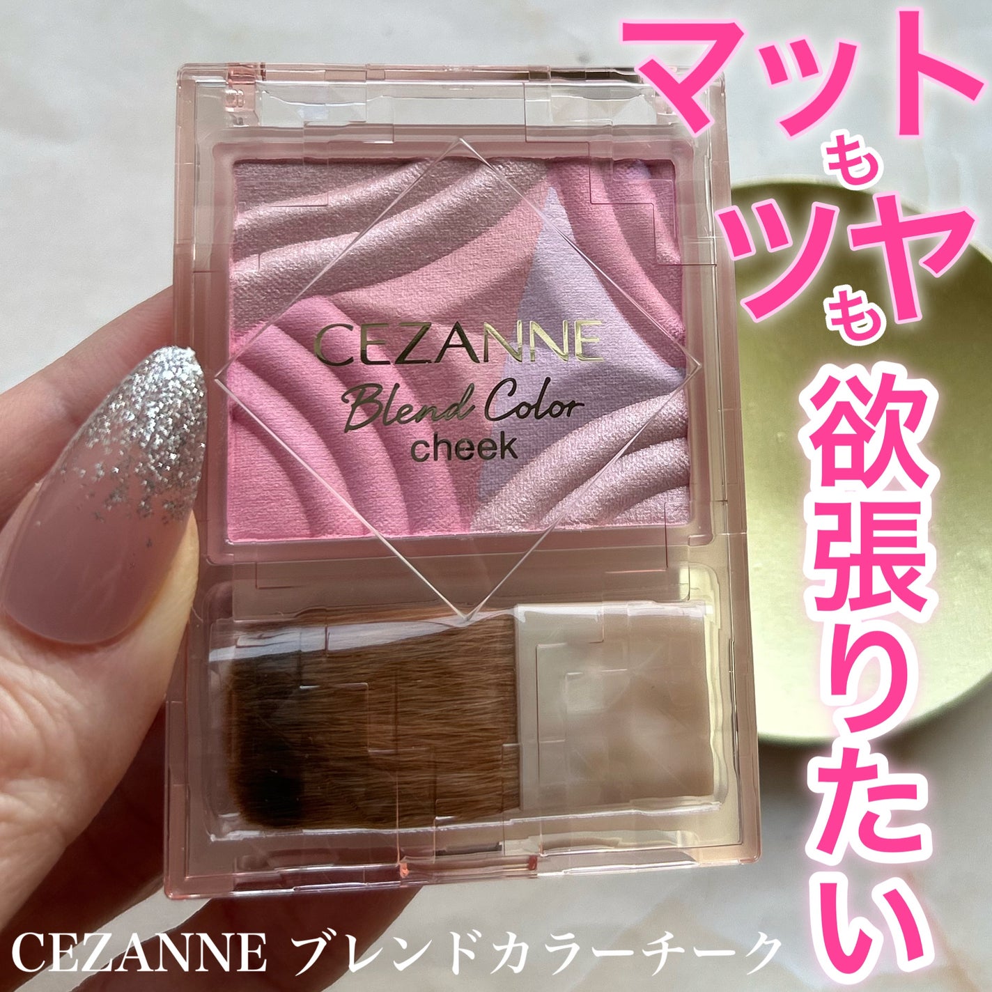 ブレンドカラーチーク/CEZANNE/チークを使ったクチコミ(1枚目)