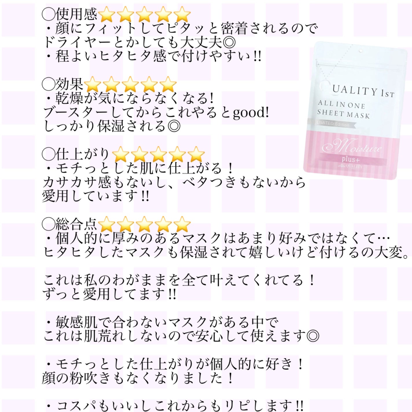 オールインワンシートマスク モイストEXプラス 携帯用/クオリティファースト/シートマスク・パックを使ったクチコミ(2枚目)