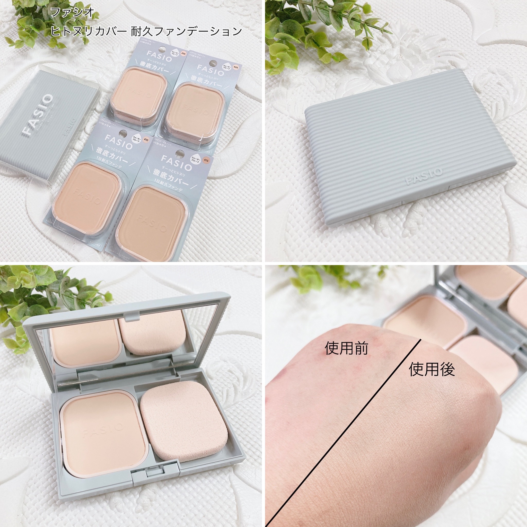 エアリーステイ パウダーファンデーション スポンジ付き・ケース/FASIO/パウダーファンデーションを使ったクチコミ（1枚目）