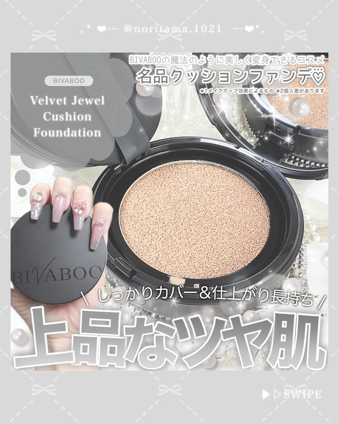 ベルベットジュエルクッション/BIVABOO/クッションファンデーションを使ったクチコミ（1枚目）