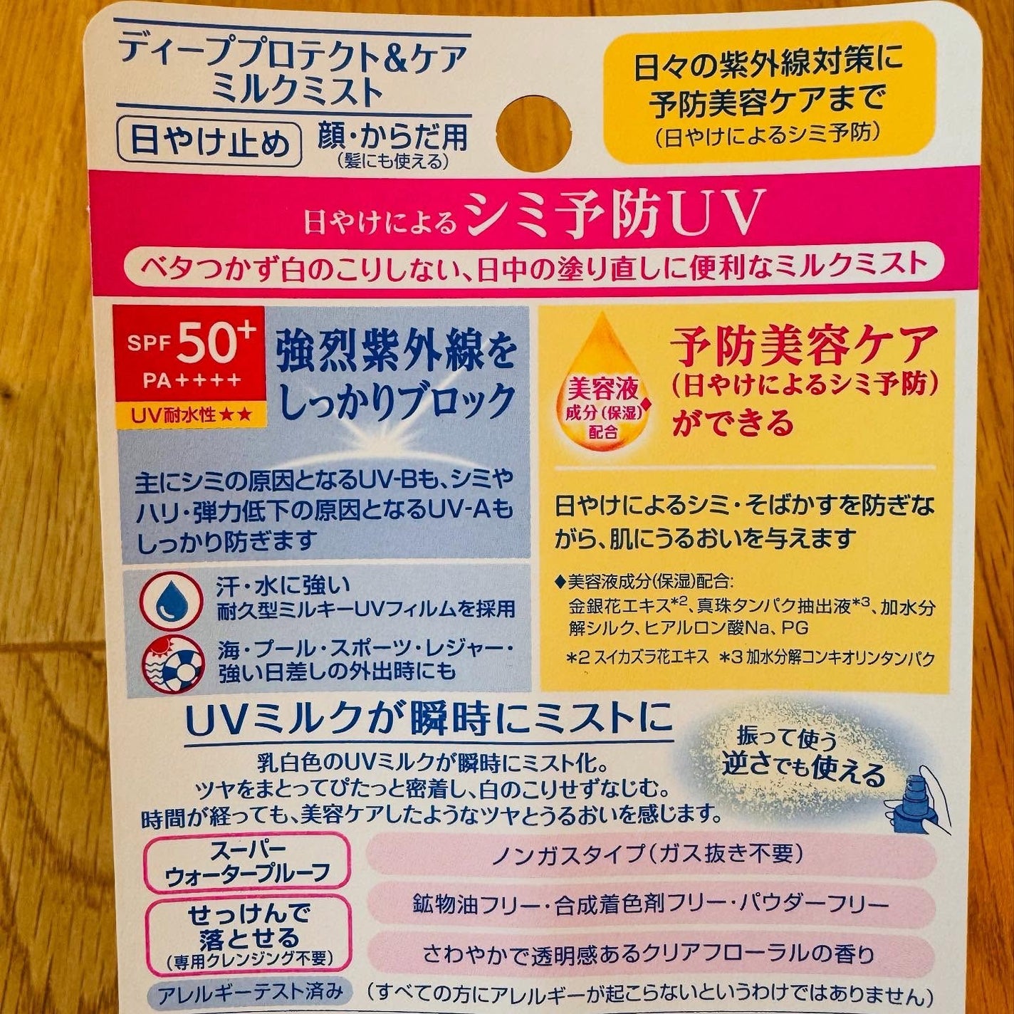 ニベアUV ディーププロテクト&ケア ミルクミスト/ニベア/日焼け止めミスト・スプレーを使ったクチコミ(5枚目)