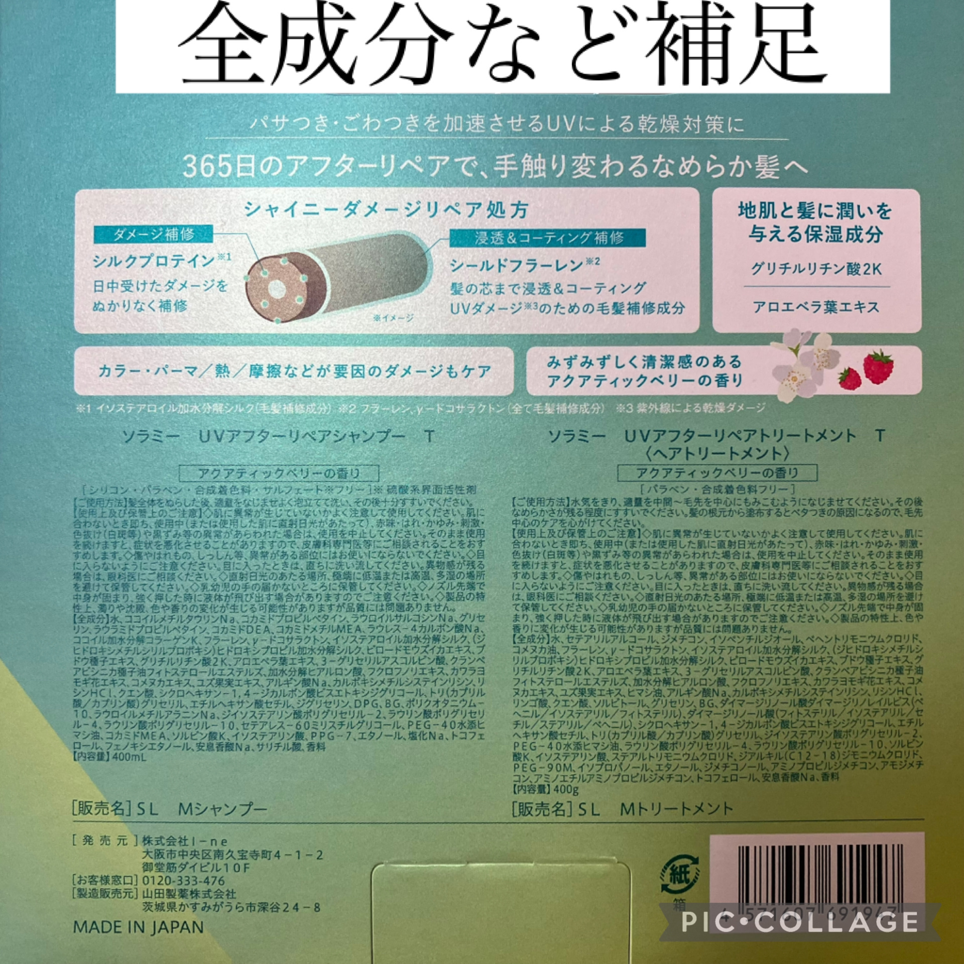 ソラミー　ＵＶアフターリペアシャンプー/トリートメント/SOLAMY/シャンプー・コンディショナーを使ったクチコミ（3枚目）