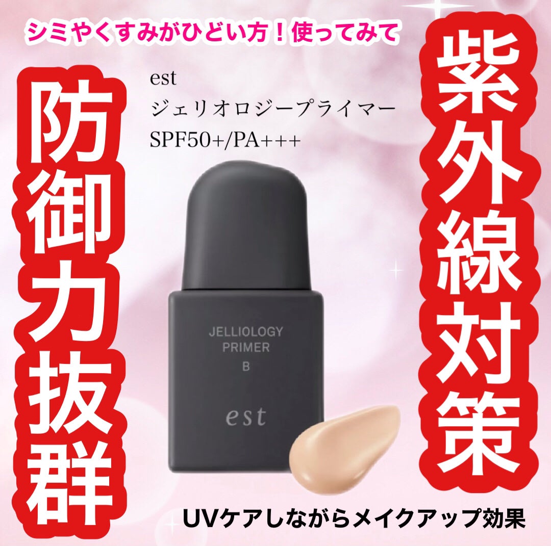 エスト ジェリオロジー プライマー B/est/化粧下地を使ったクチコミ(1枚目)