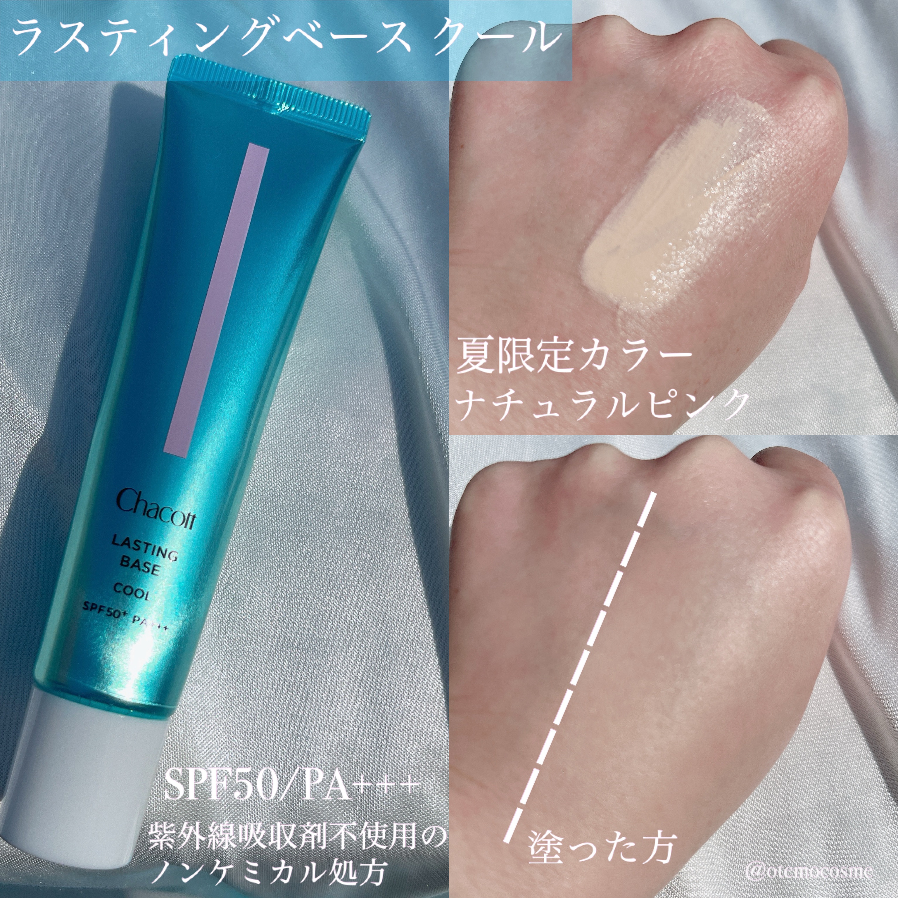 ラスティングベース クール/チャコット・コスメティクス/化粧下地を使ったクチコミ（2枚目）